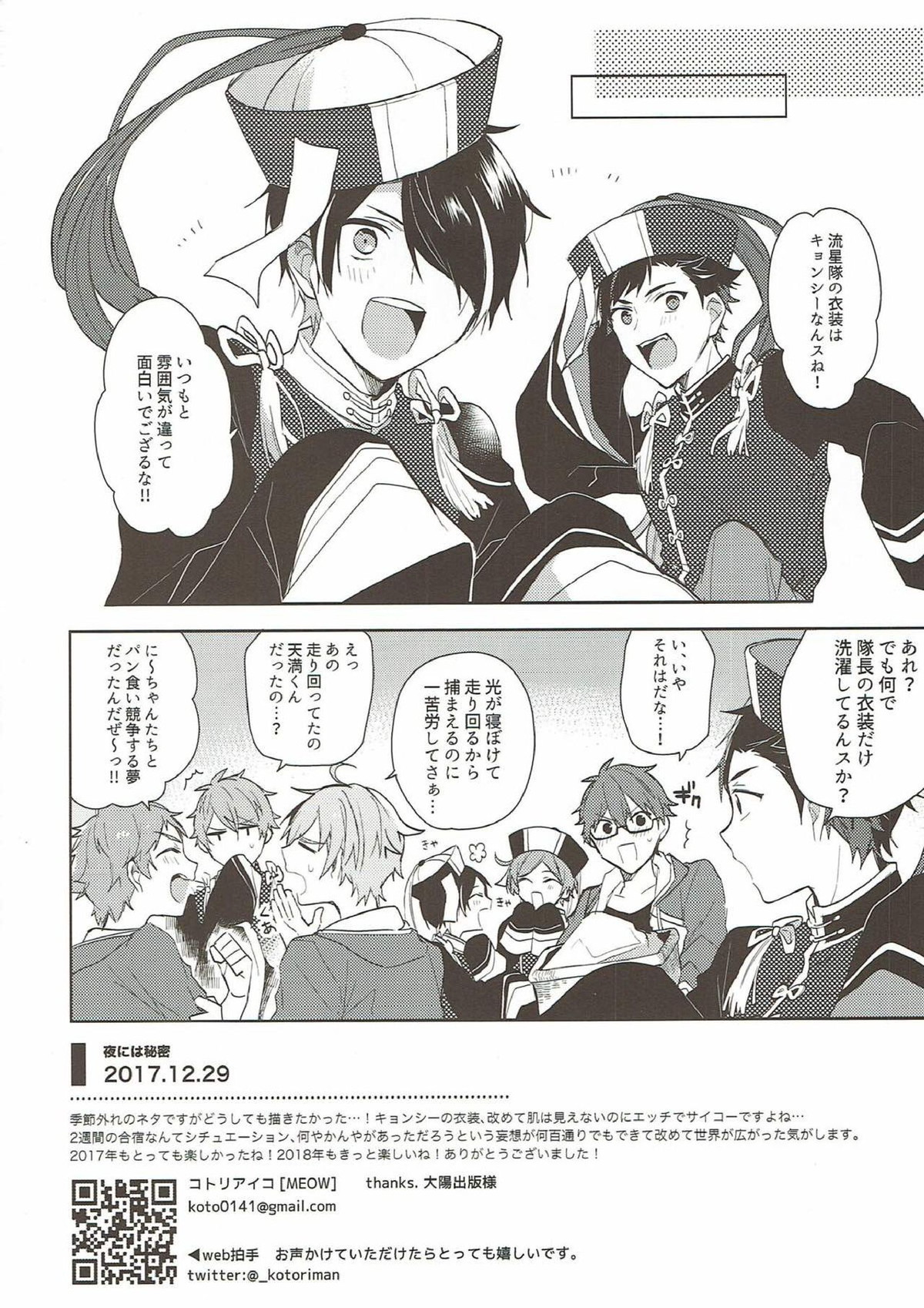 夜には秘密【あんさんぶるスターズ!/翠千(みどちあ)】 page 21