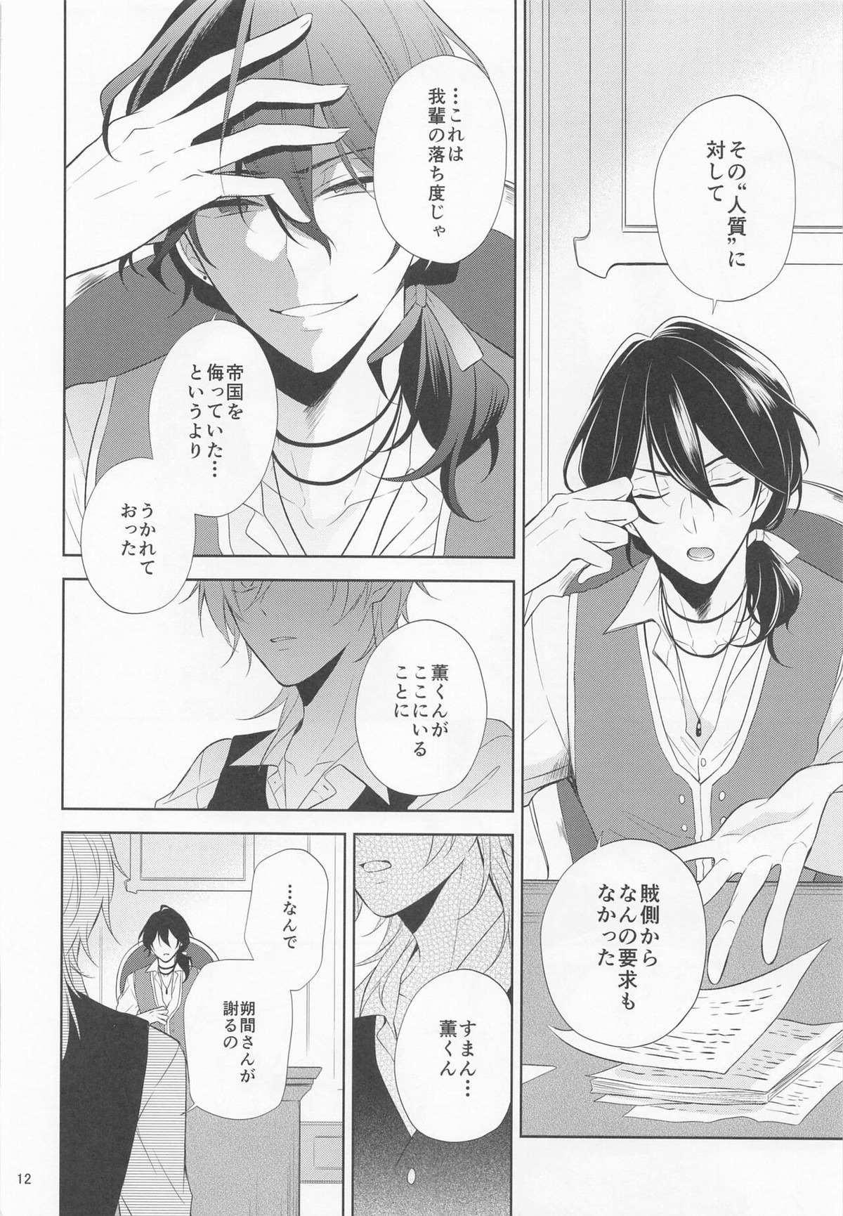 pirate`s bride2【あんさんぶるスターズ!/零薫】 page 11