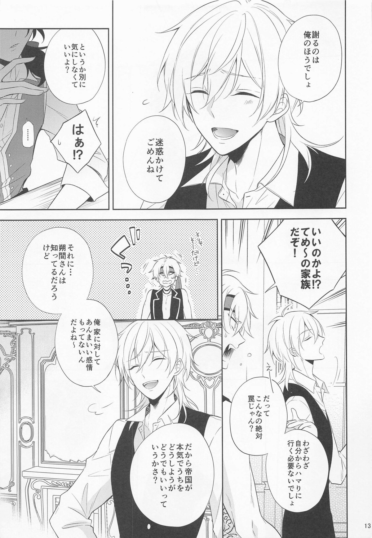 pirate`s bride2【あんさんぶるスターズ!/零薫】 page 12