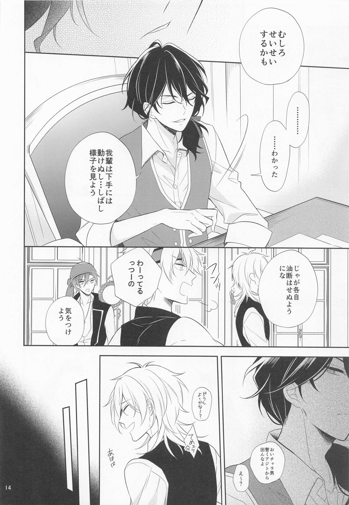 pirate`s bride2【あんさんぶるスターズ!/零薫】 page 13