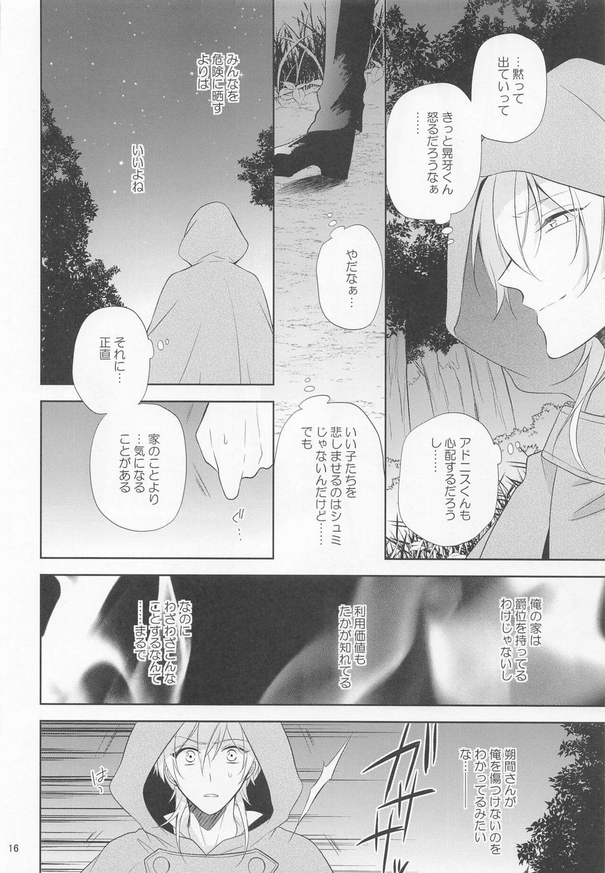 pirate`s bride2【あんさんぶるスターズ!/零薫】 page 15