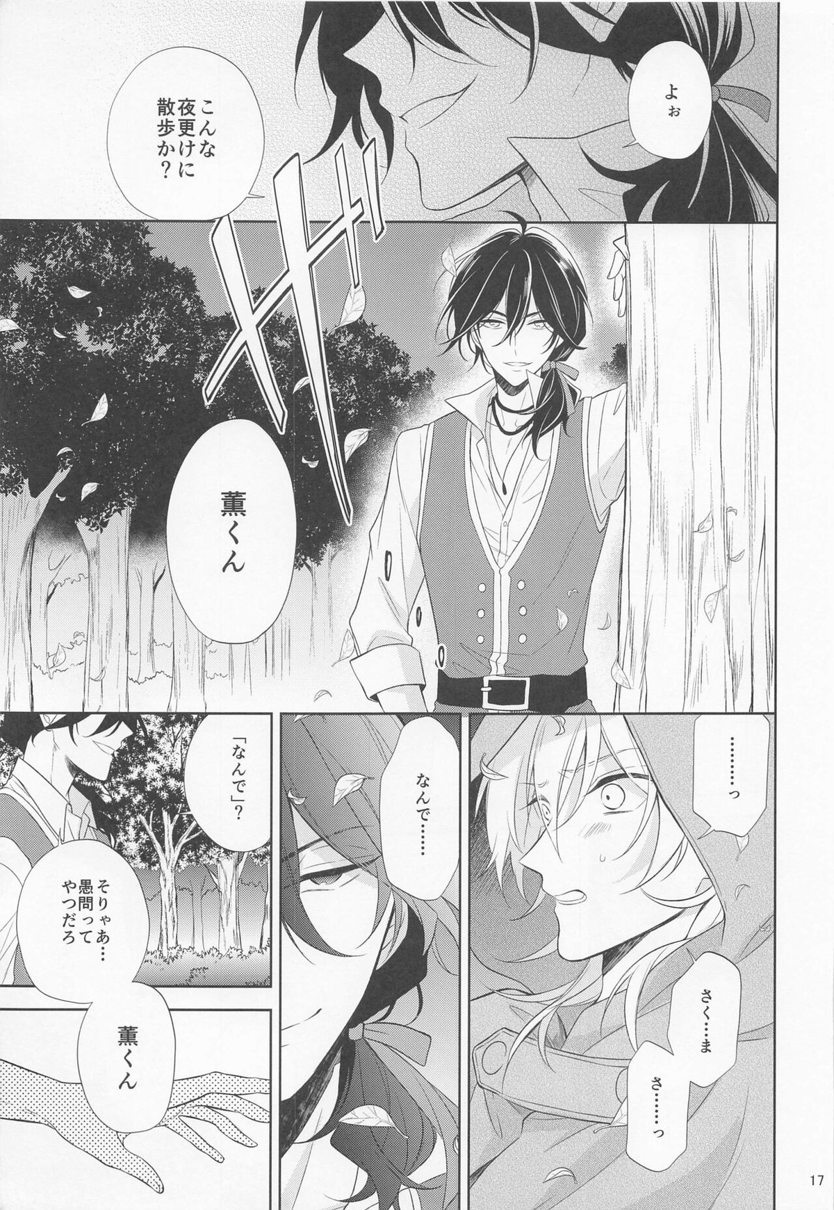 pirate`s bride2【あんさんぶるスターズ!/零薫】 page 16