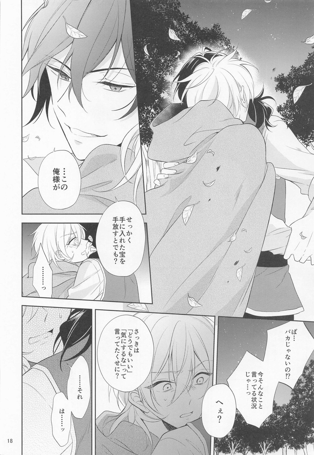 pirate`s bride2【あんさんぶるスターズ!/零薫】 page 17
