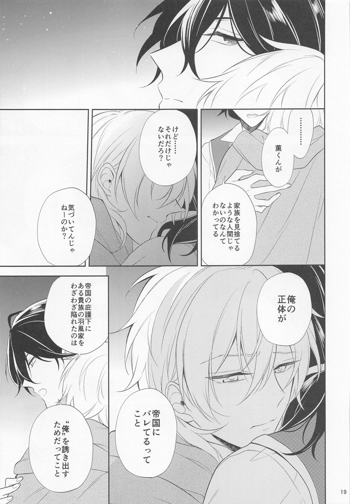 pirate`s bride2【あんさんぶるスターズ!/零薫】 page 18