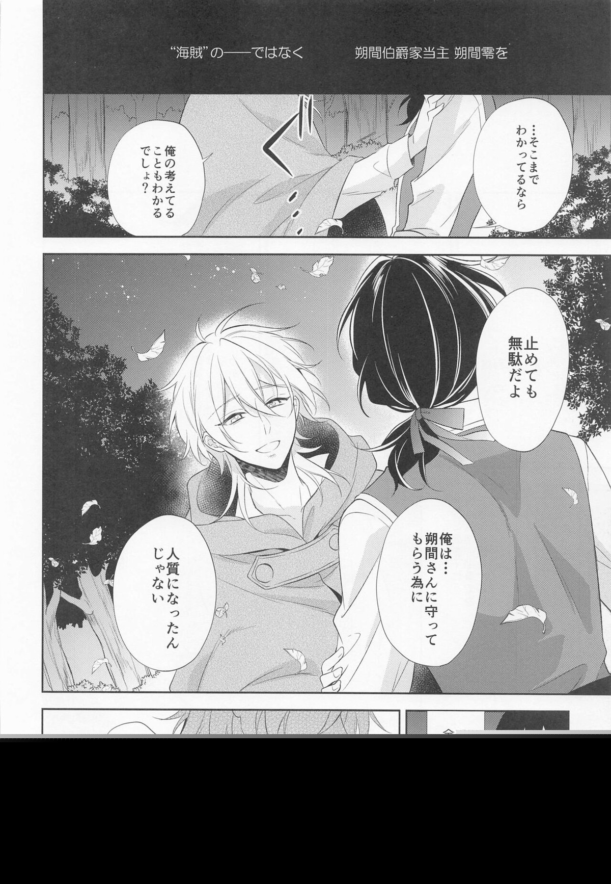pirate`s bride2【あんさんぶるスターズ!/零薫】 page 19