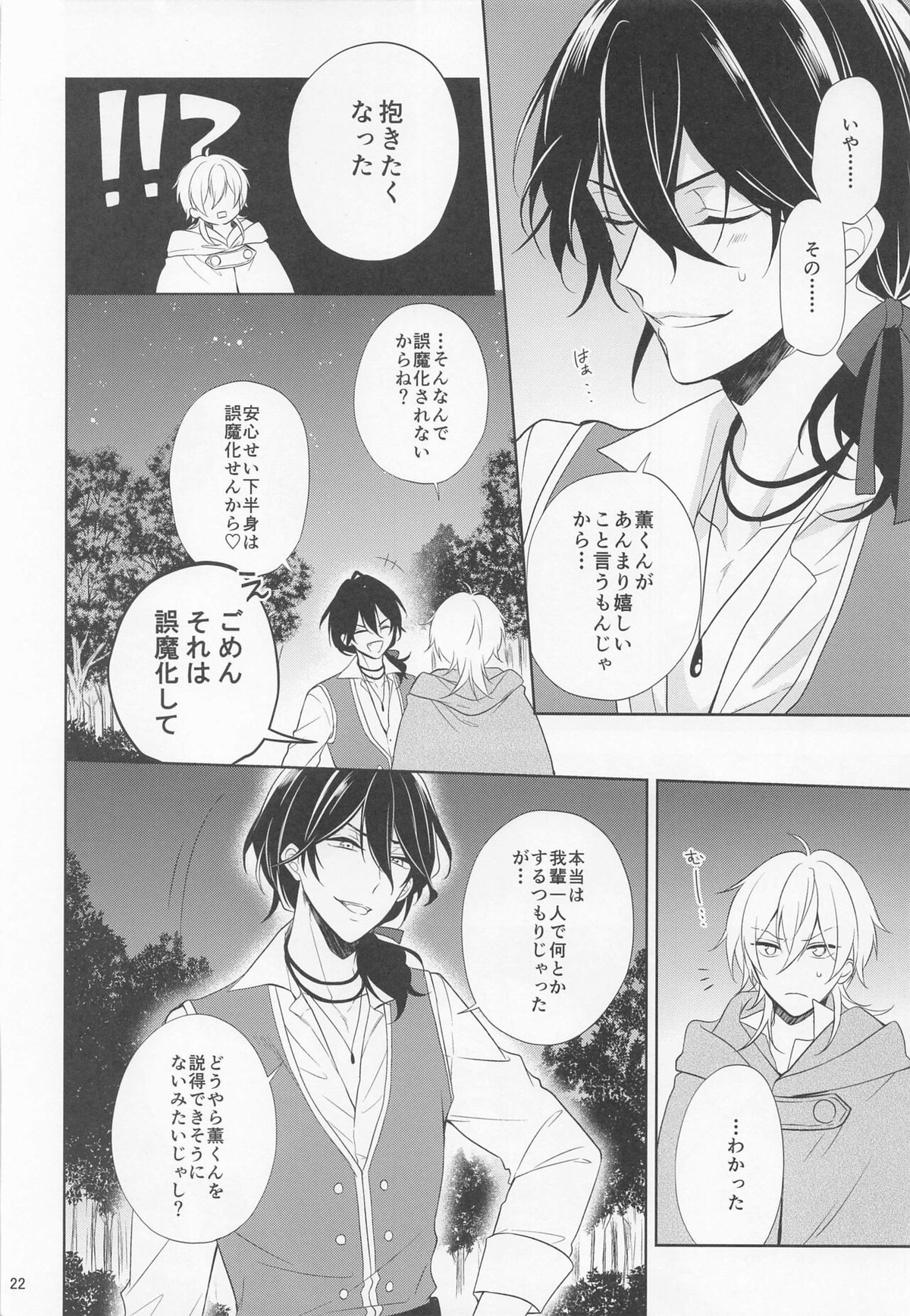pirate`s bride2【あんさんぶるスターズ!/零薫】 page 21