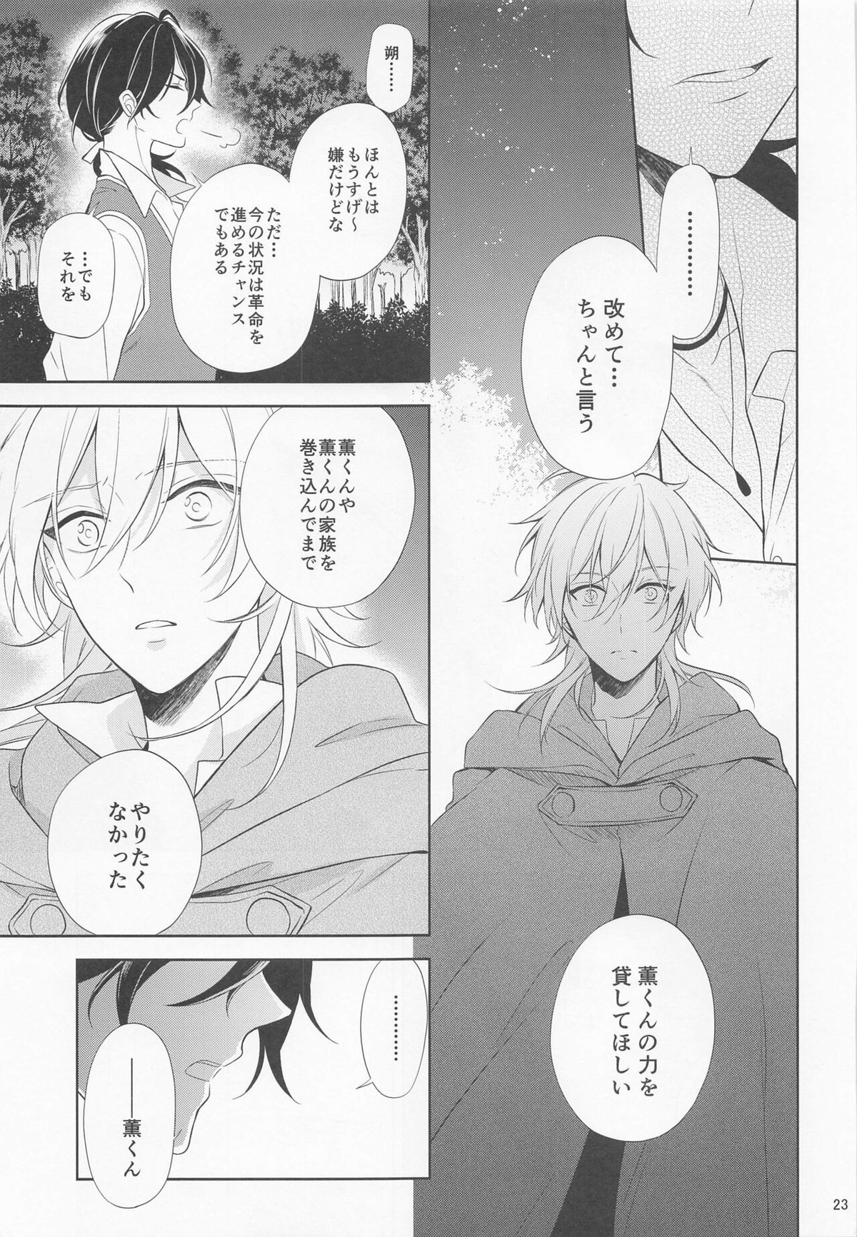 pirate`s bride2【あんさんぶるスターズ!/零薫】 page 22