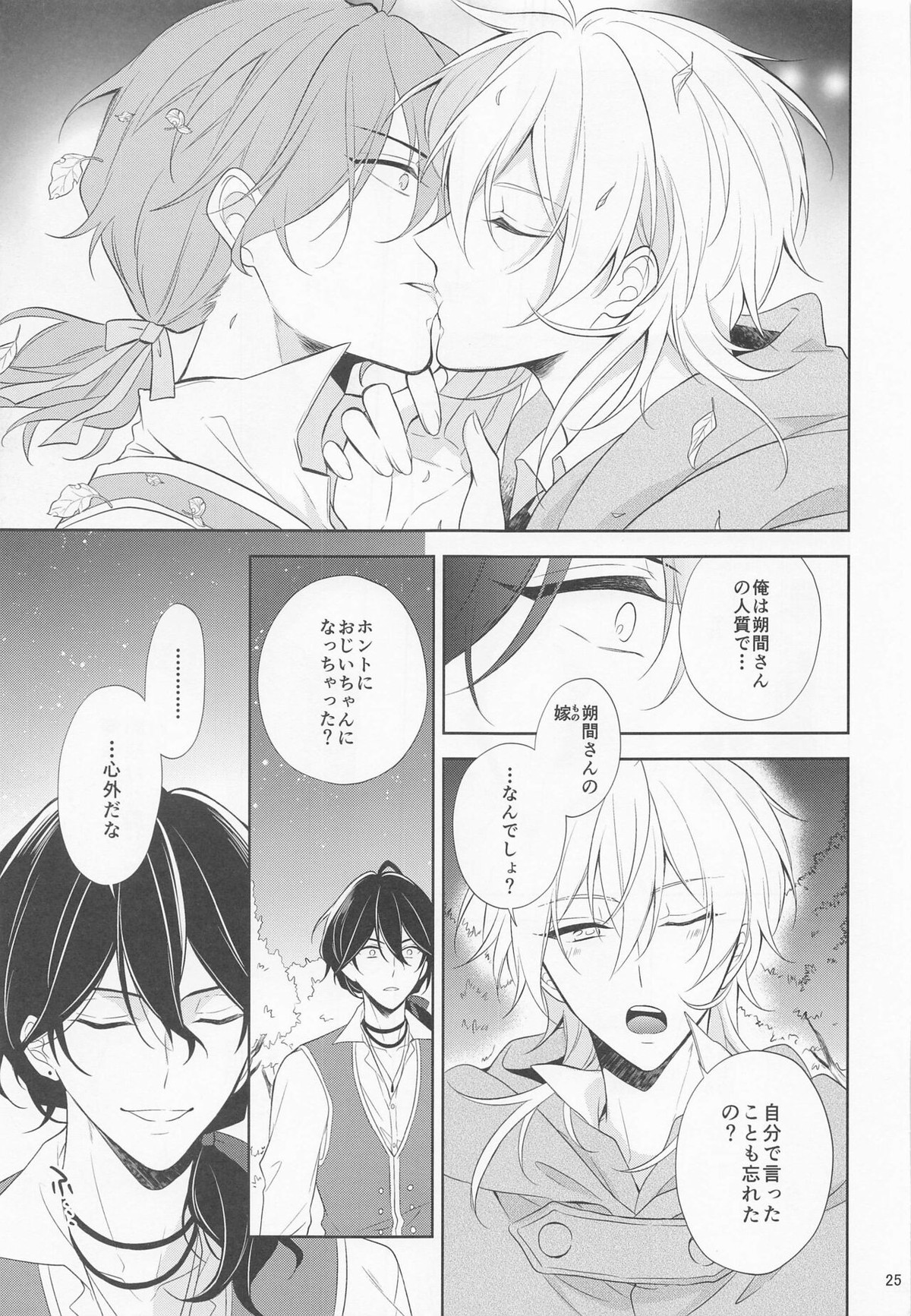 pirate`s bride2【あんさんぶるスターズ!/零薫】 page 24