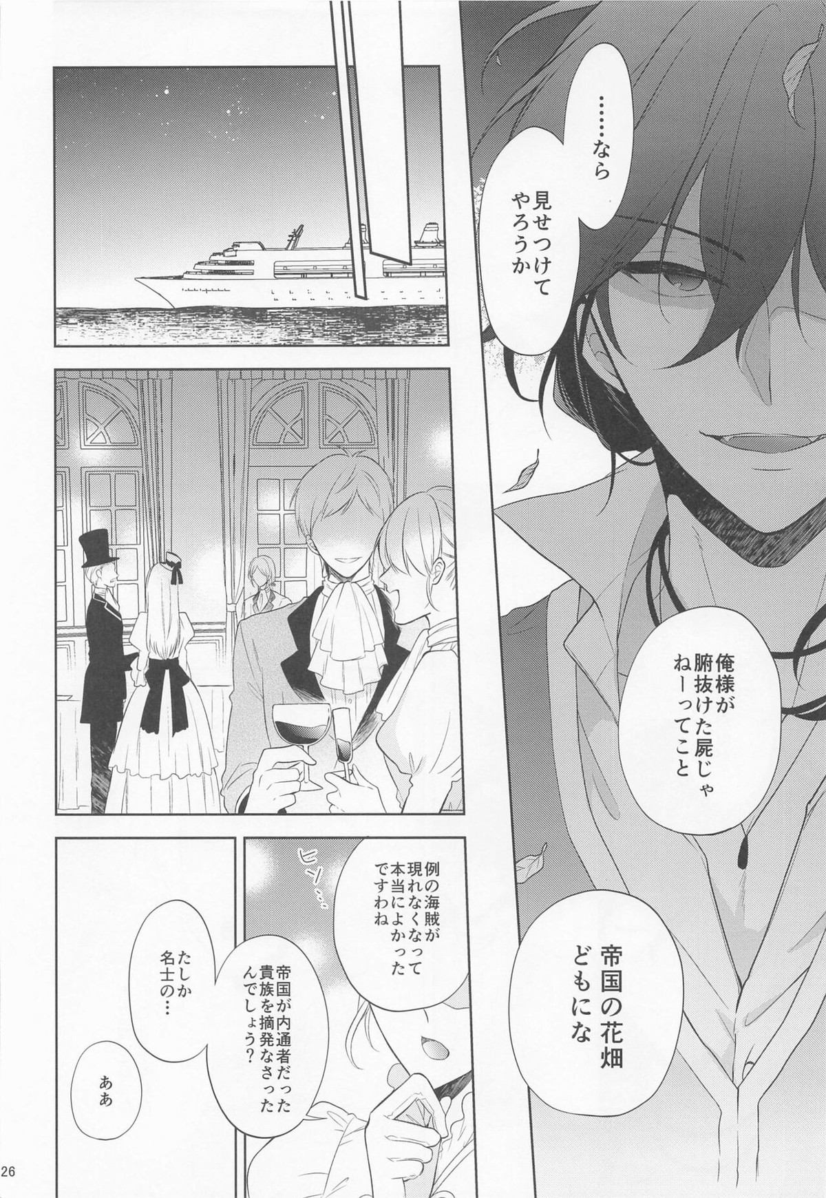 pirate`s bride2【あんさんぶるスターズ!/零薫】 page 25