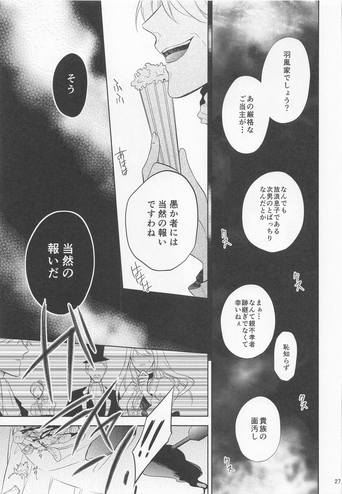 pirate`s bride2【あんさんぶるスターズ!/零薫】 page 26