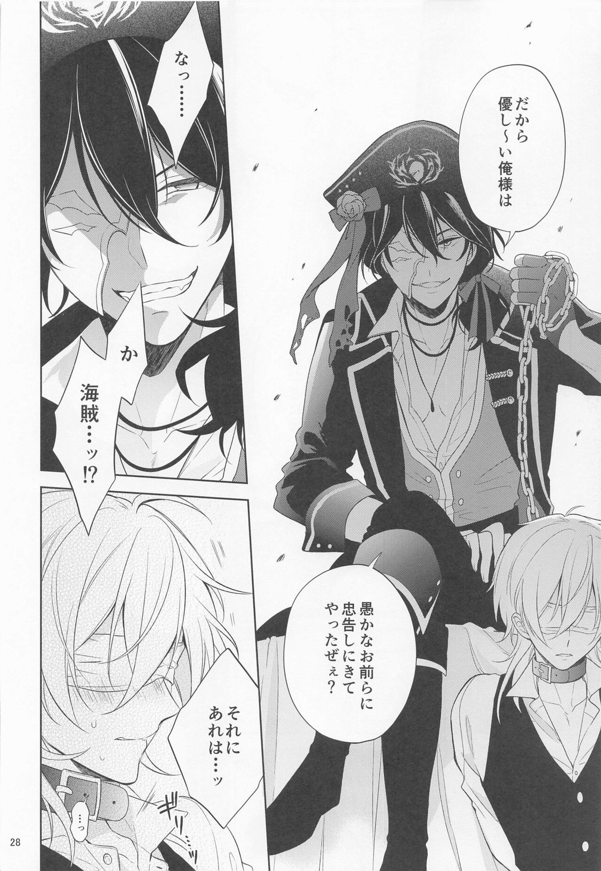 pirate`s bride2【あんさんぶるスターズ!/零薫】 page 27