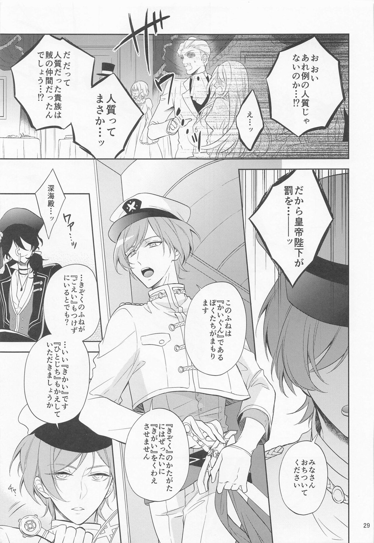 pirate`s bride2【あんさんぶるスターズ!/零薫】 page 28
