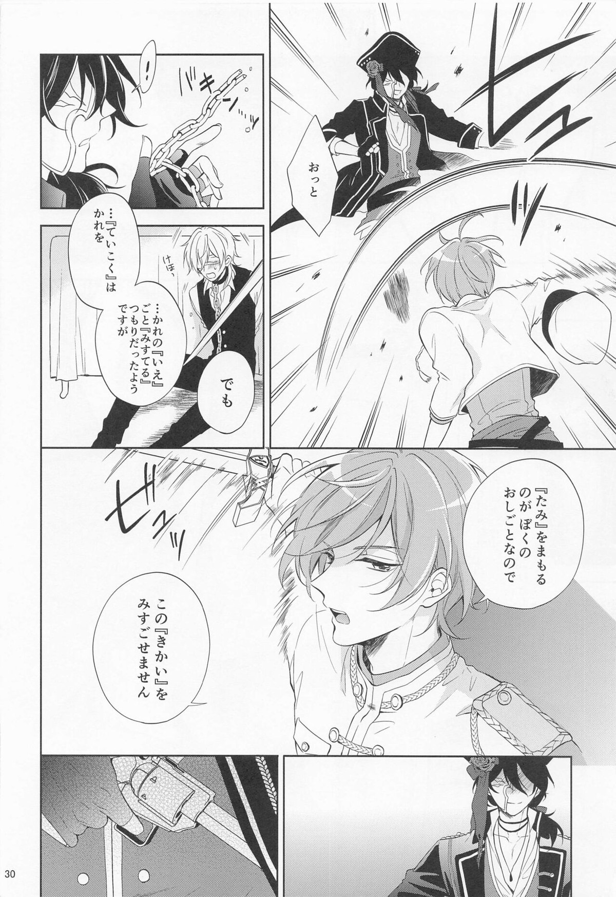 pirate`s bride2【あんさんぶるスターズ!/零薫】 page 29