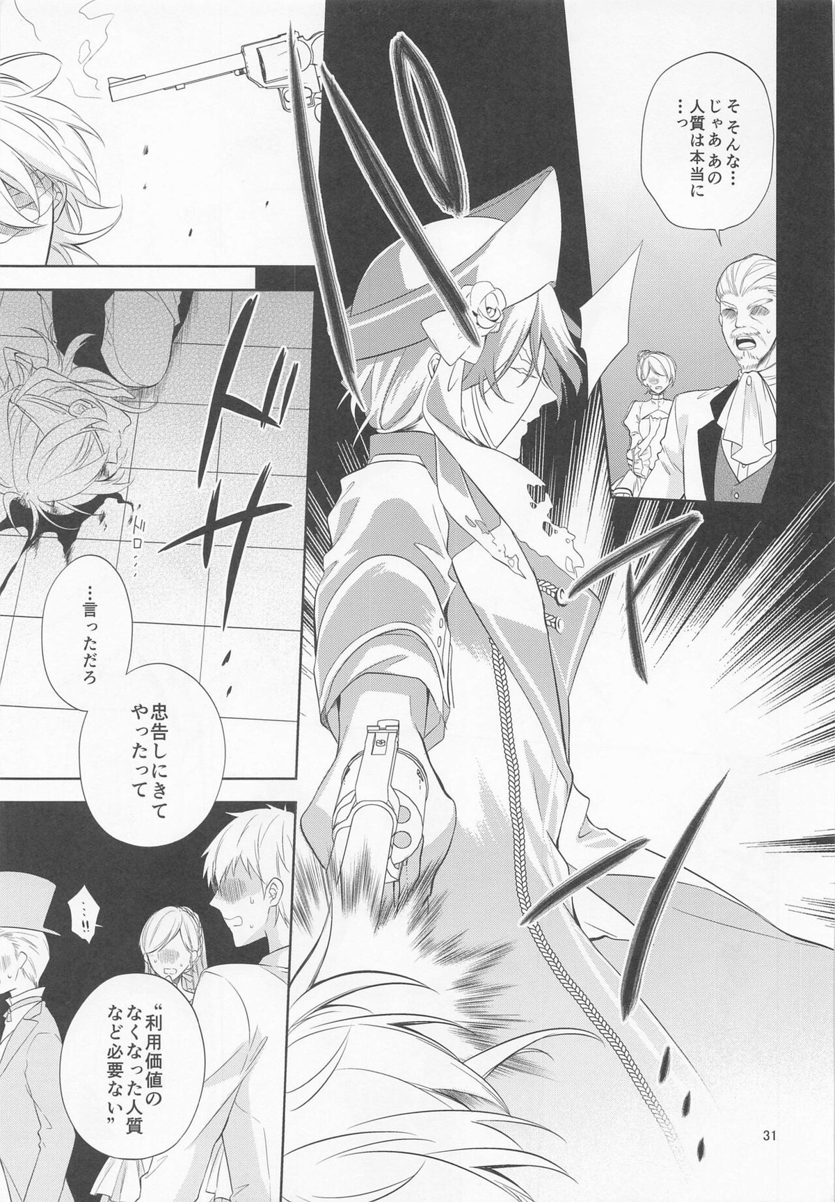pirate`s bride2【あんさんぶるスターズ!/零薫】 page 30