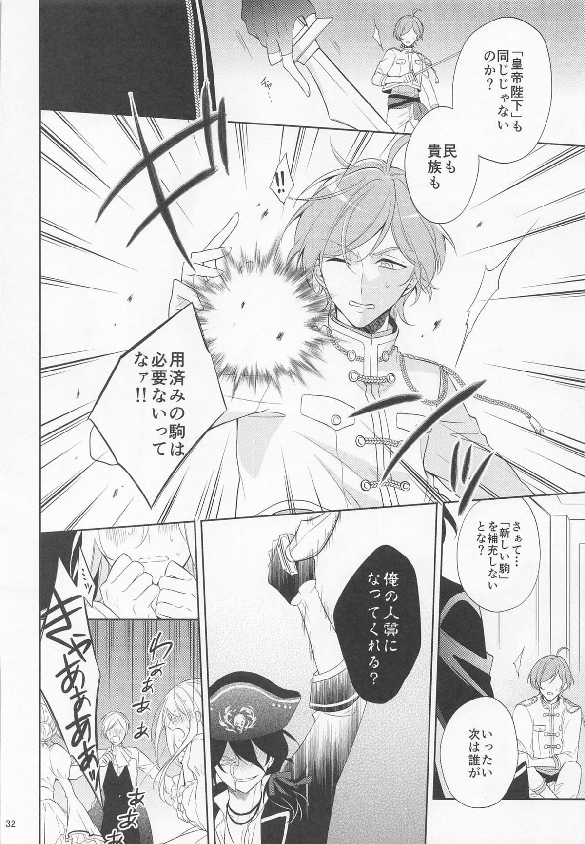 pirate`s bride2【あんさんぶるスターズ!/零薫】 page 31