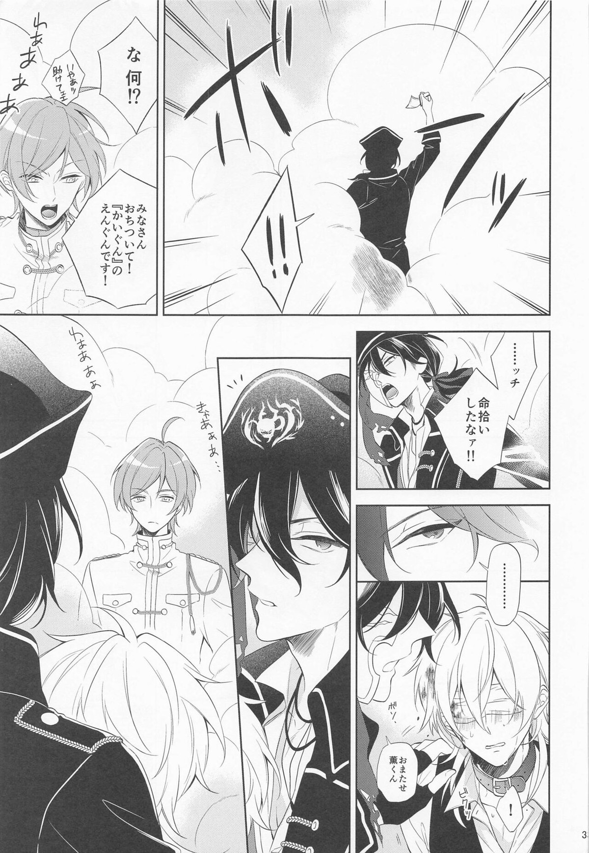 pirate`s bride2【あんさんぶるスターズ!/零薫】 page 32
