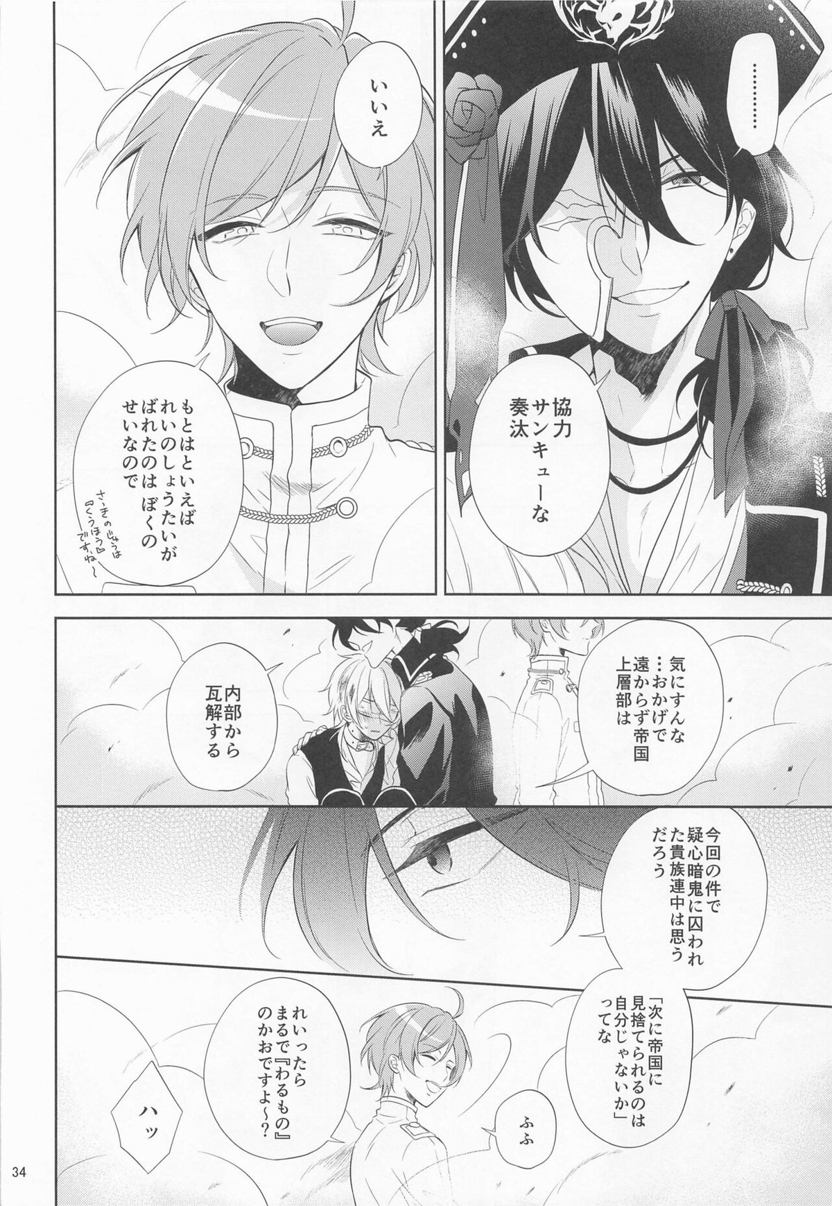 pirate`s bride2【あんさんぶるスターズ!/零薫】 page 33
