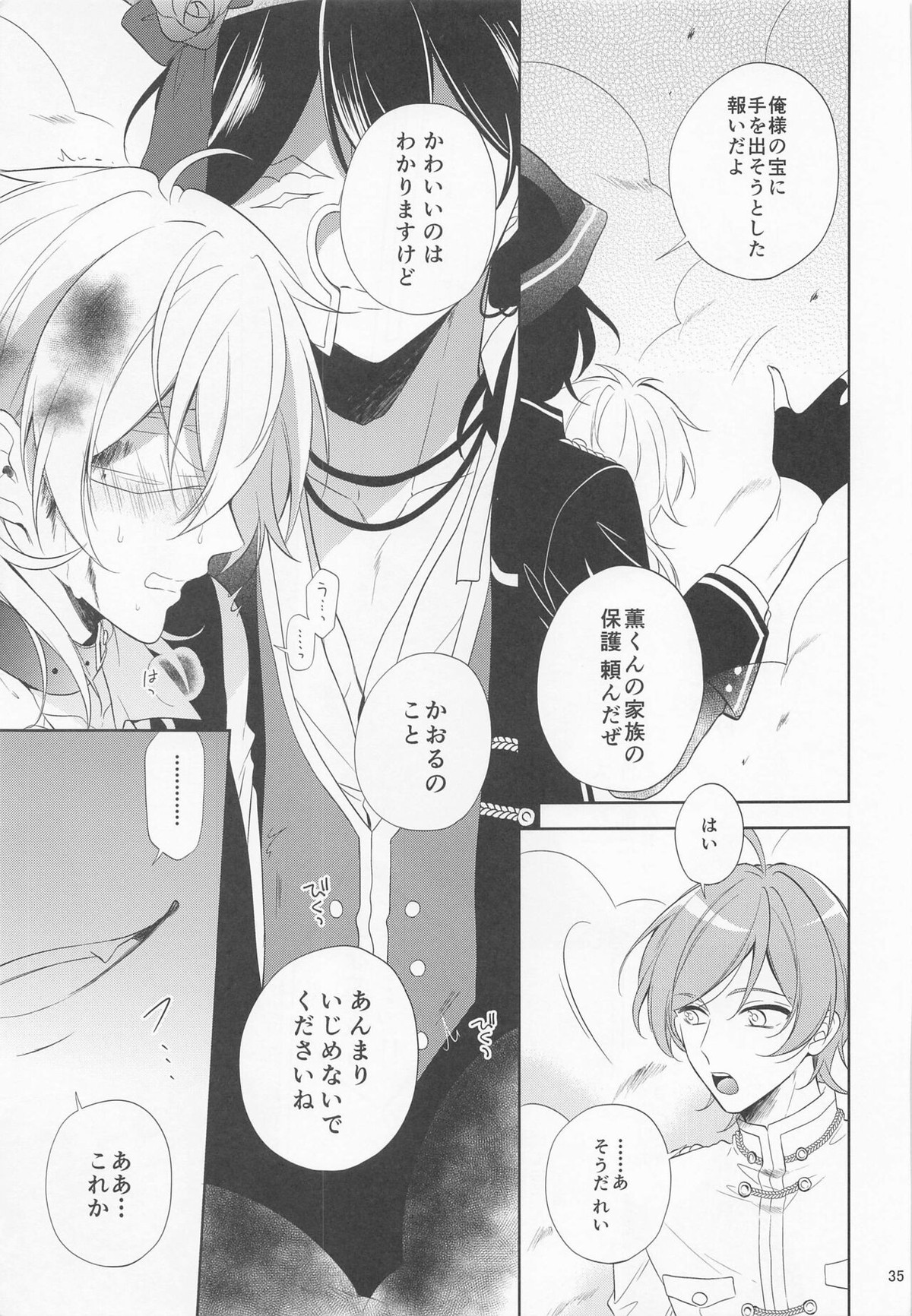 pirate`s bride2【あんさんぶるスターズ!/零薫】 page 34