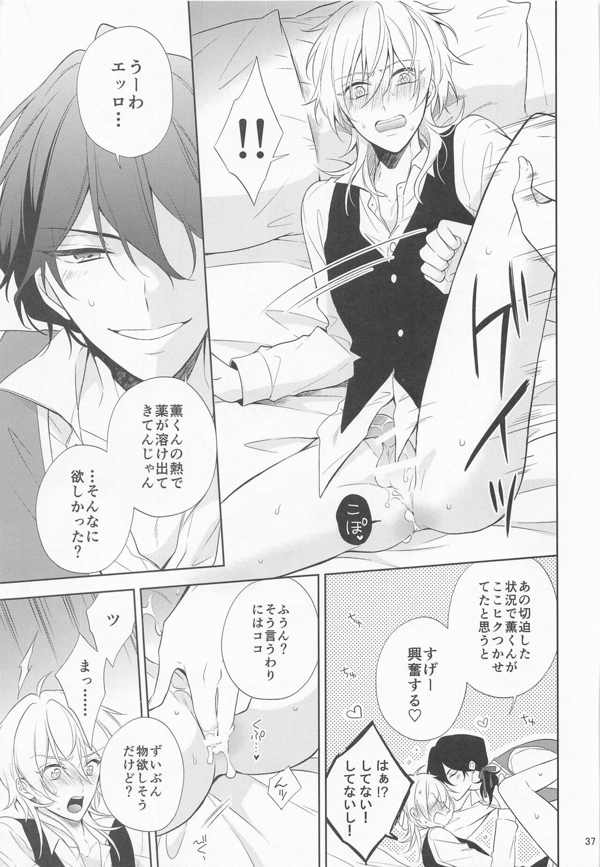 pirate`s bride2【あんさんぶるスターズ!/零薫】 page 36