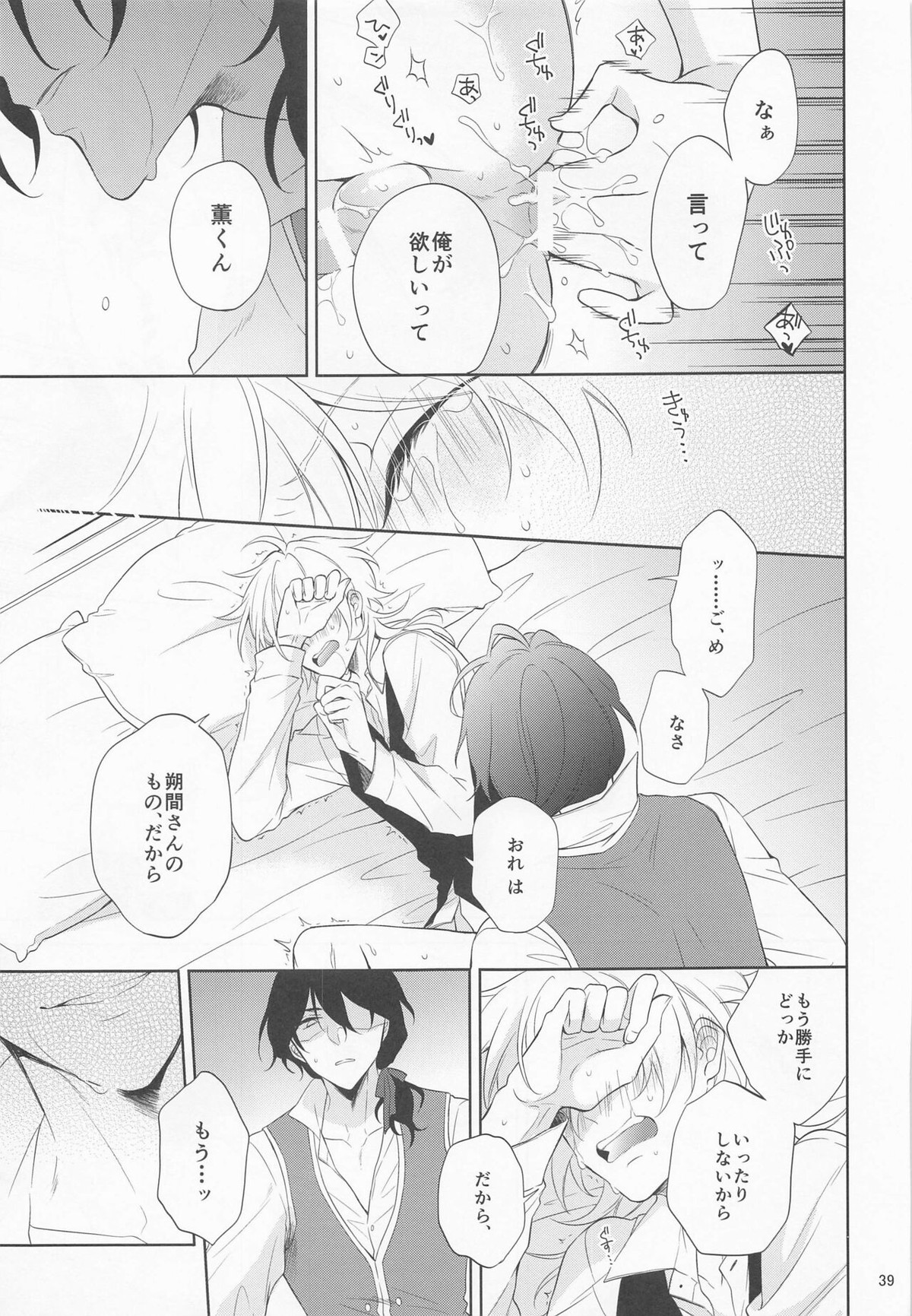 pirate`s bride2【あんさんぶるスターズ!/零薫】 page 38
