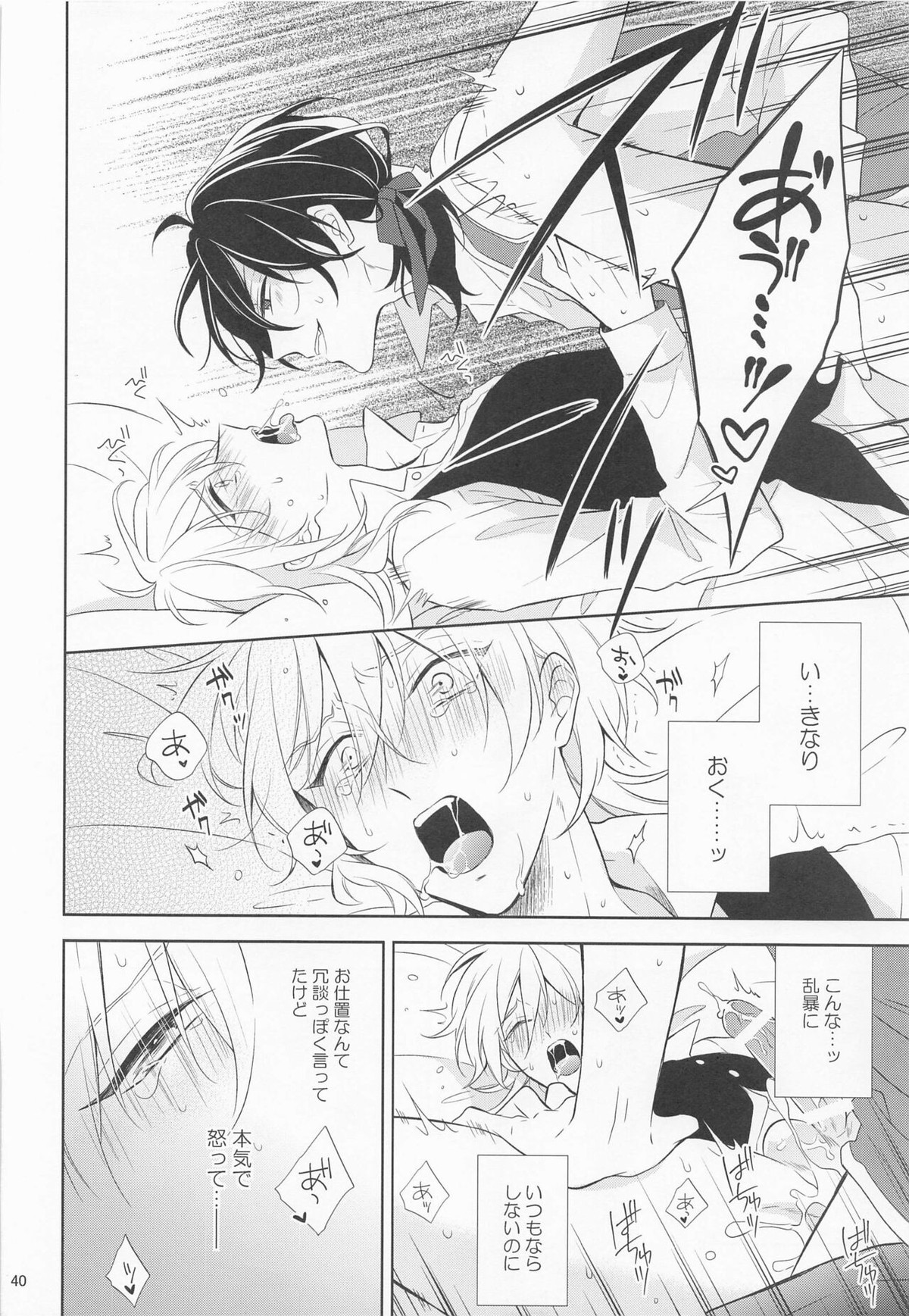 pirate`s bride2【あんさんぶるスターズ!/零薫】 page 39
