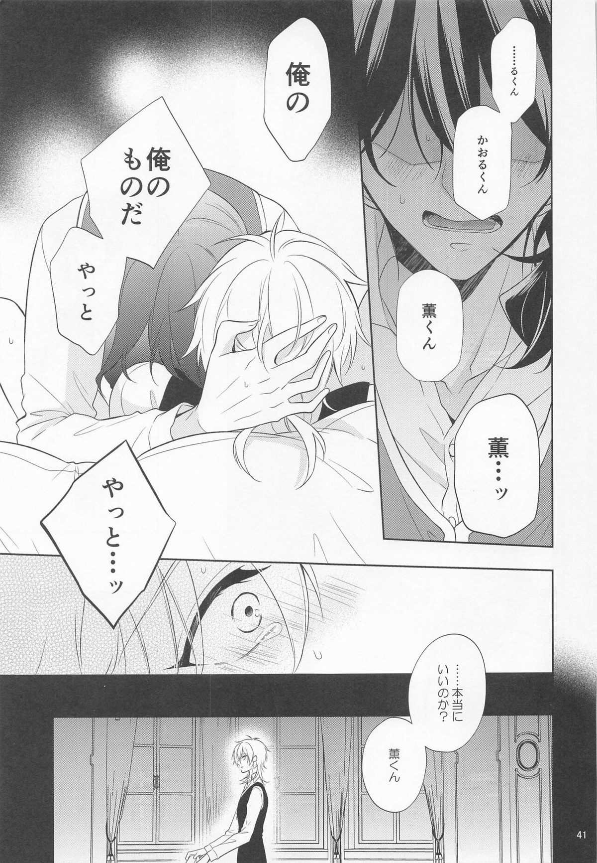 pirate`s bride2【あんさんぶるスターズ!/零薫】 page 40