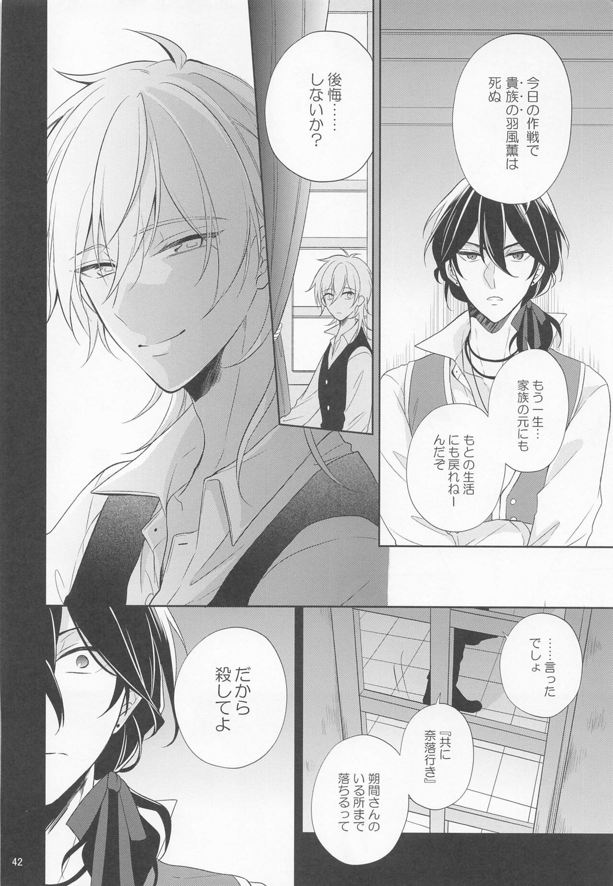 pirate`s bride2【あんさんぶるスターズ!/零薫】 page 41