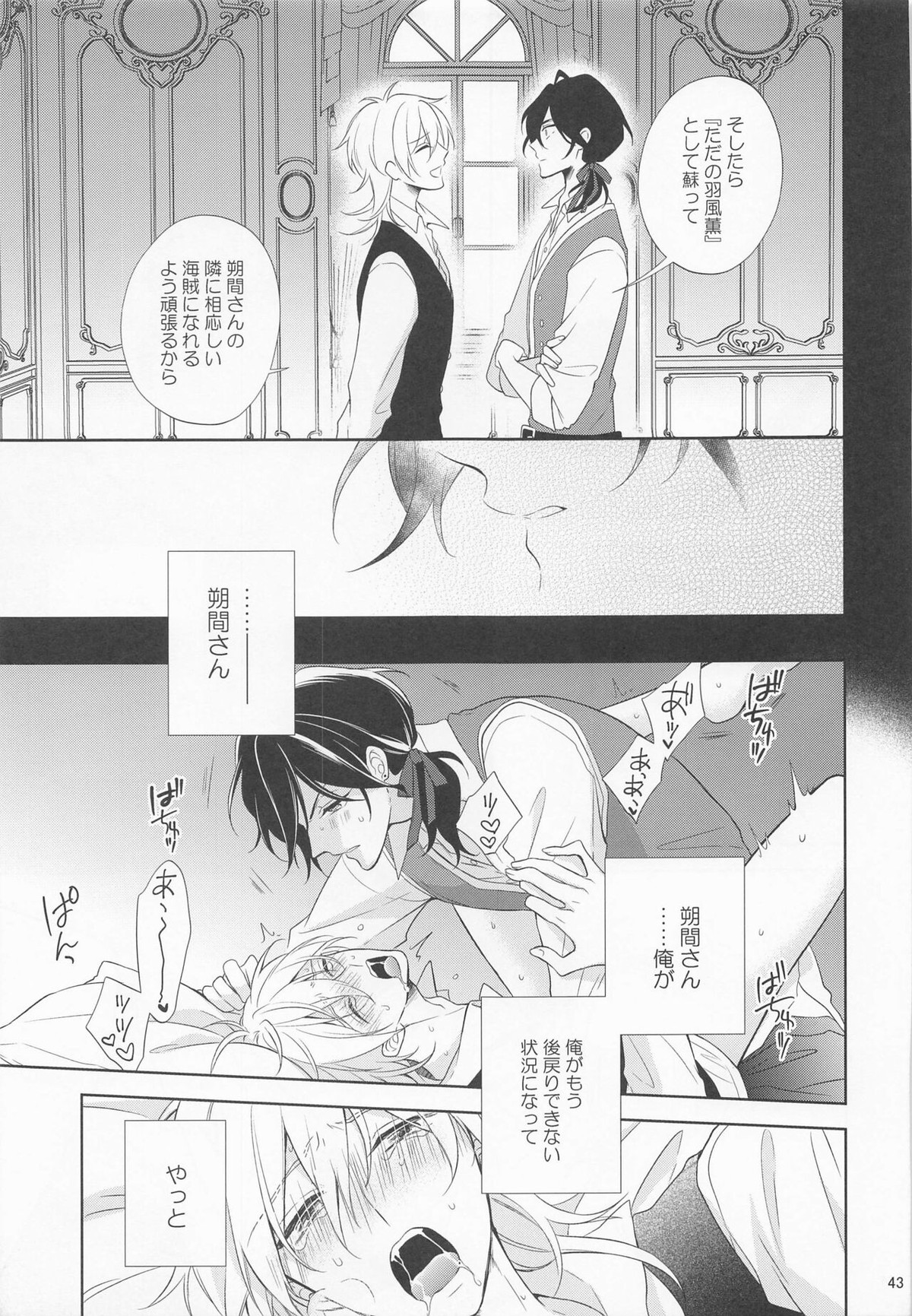 pirate`s bride2【あんさんぶるスターズ!/零薫】 page 42