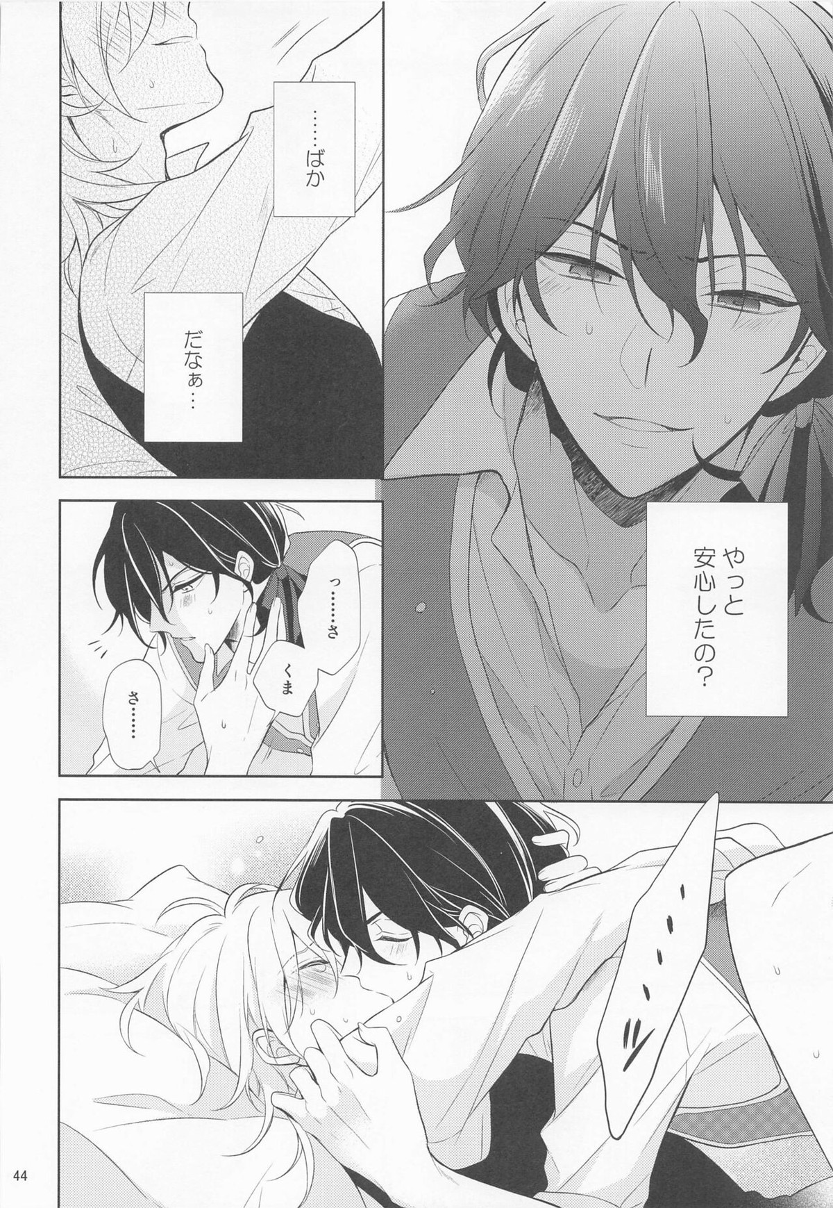 pirate`s bride2【あんさんぶるスターズ!/零薫】 page 43