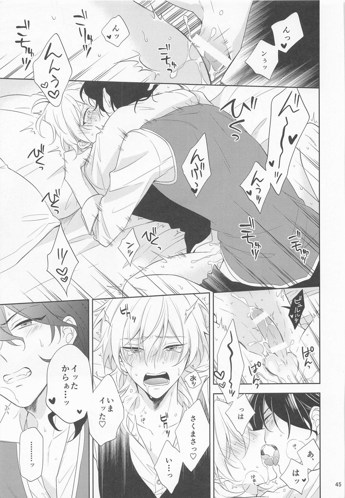 pirate`s bride2【あんさんぶるスターズ!/零薫】 page 44