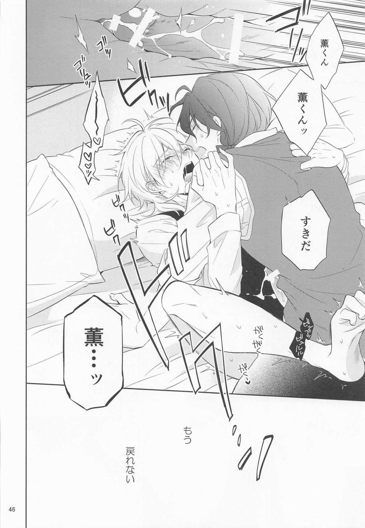 pirate`s bride2【あんさんぶるスターズ!/零薫】 page 45