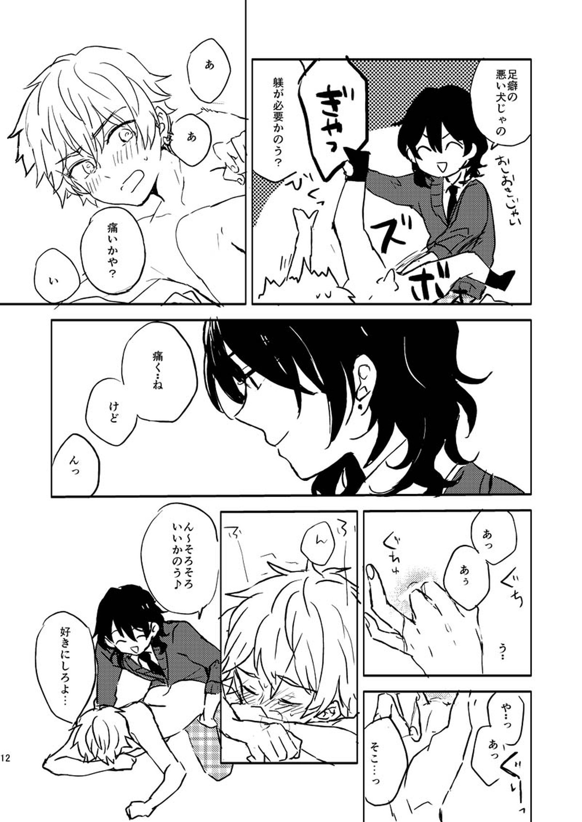 INVISIBLE【あんさんぶるスターズ!/零晃】 page 11