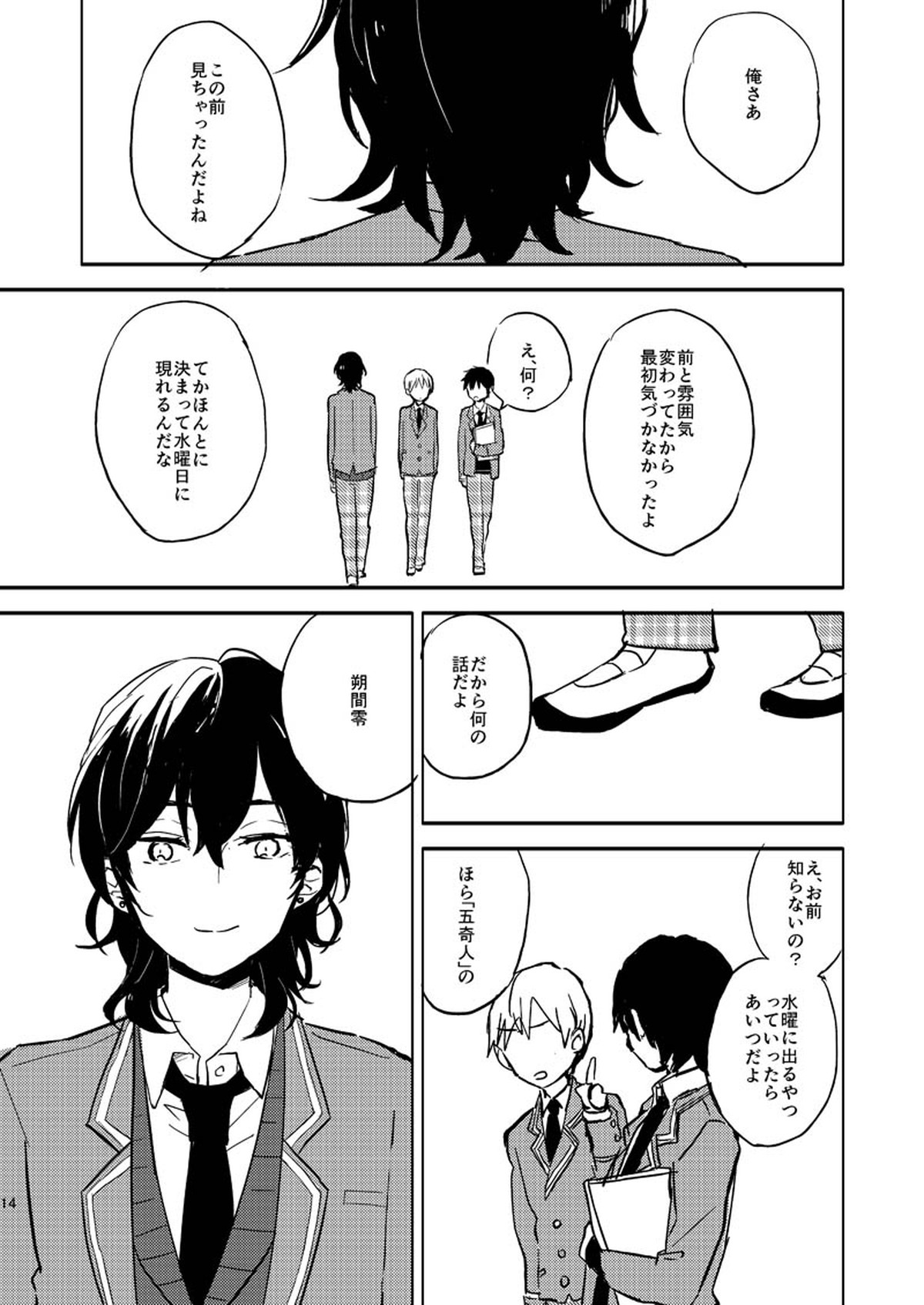 INVISIBLE【あんさんぶるスターズ!/零晃】 page 13