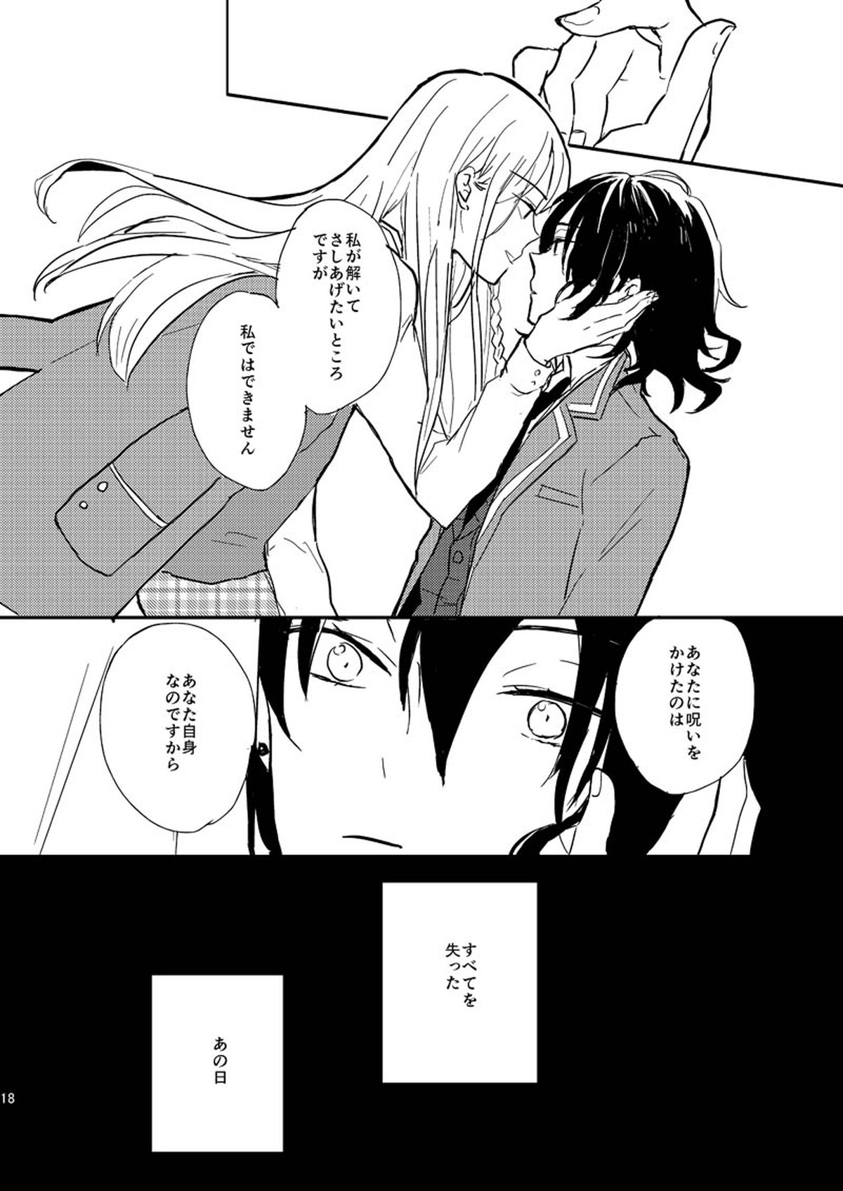 INVISIBLE【あんさんぶるスターズ!/零晃】 page 17