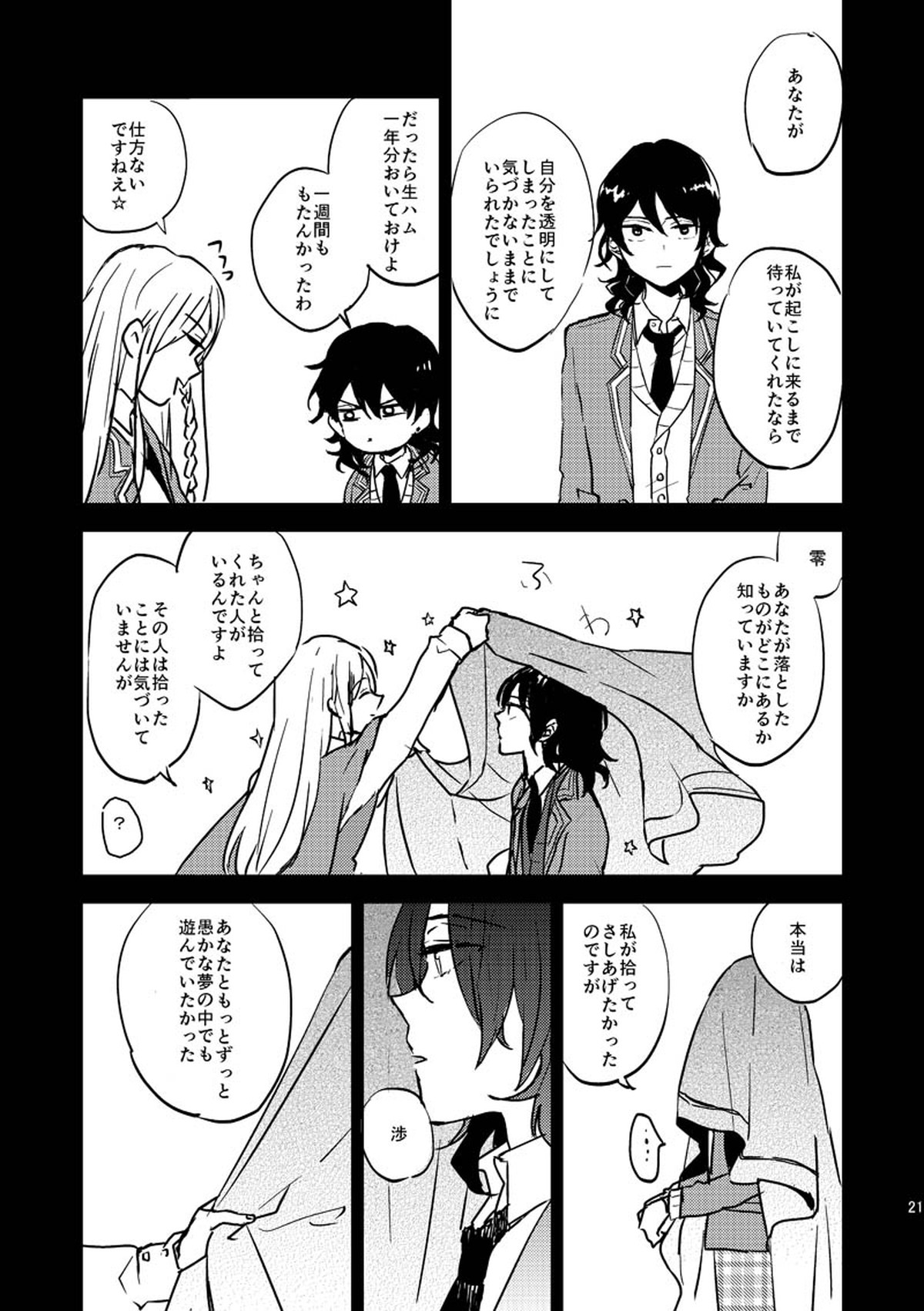 INVISIBLE【あんさんぶるスターズ!/零晃】 page 20