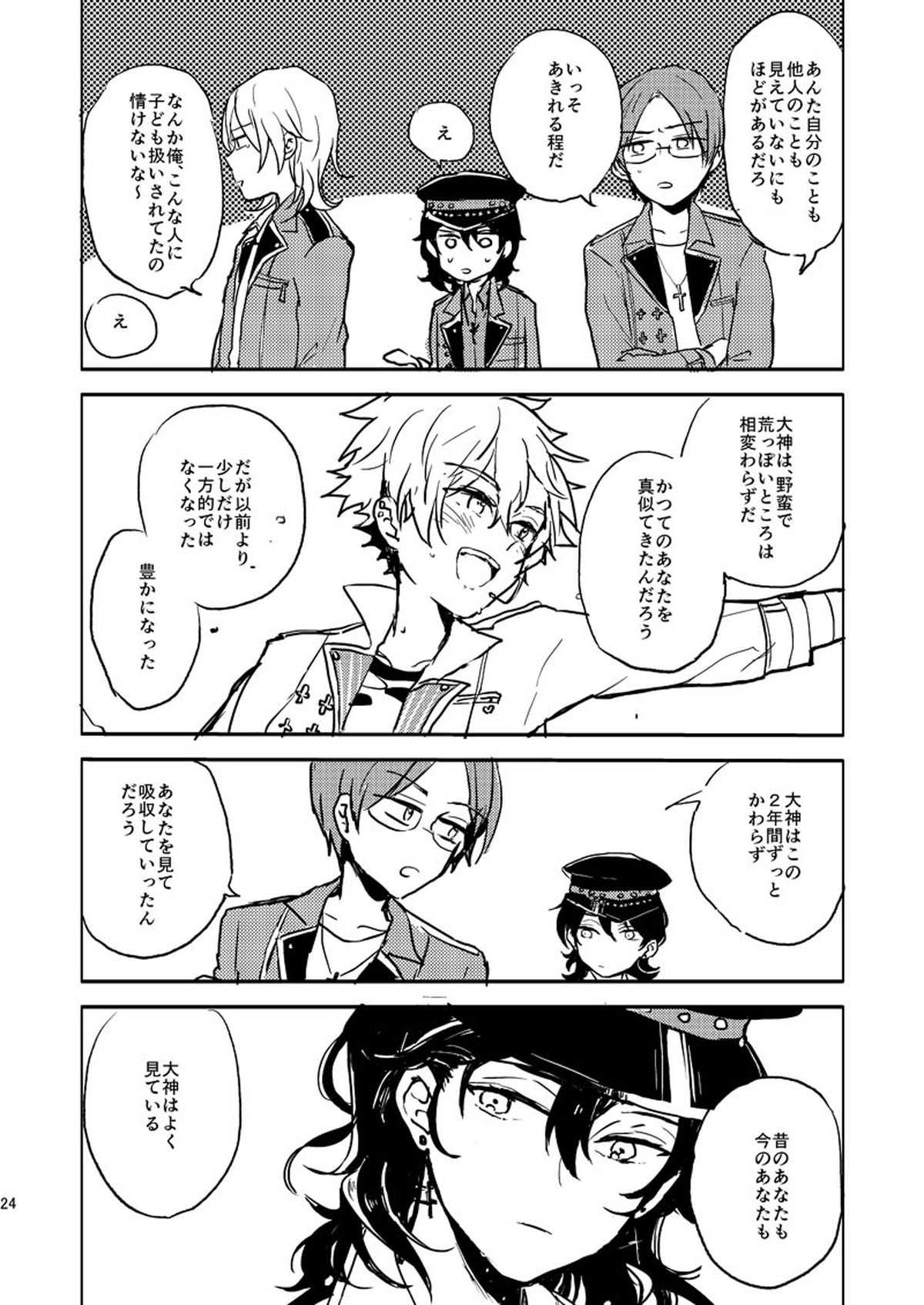 INVISIBLE【あんさんぶるスターズ!/零晃】 page 23