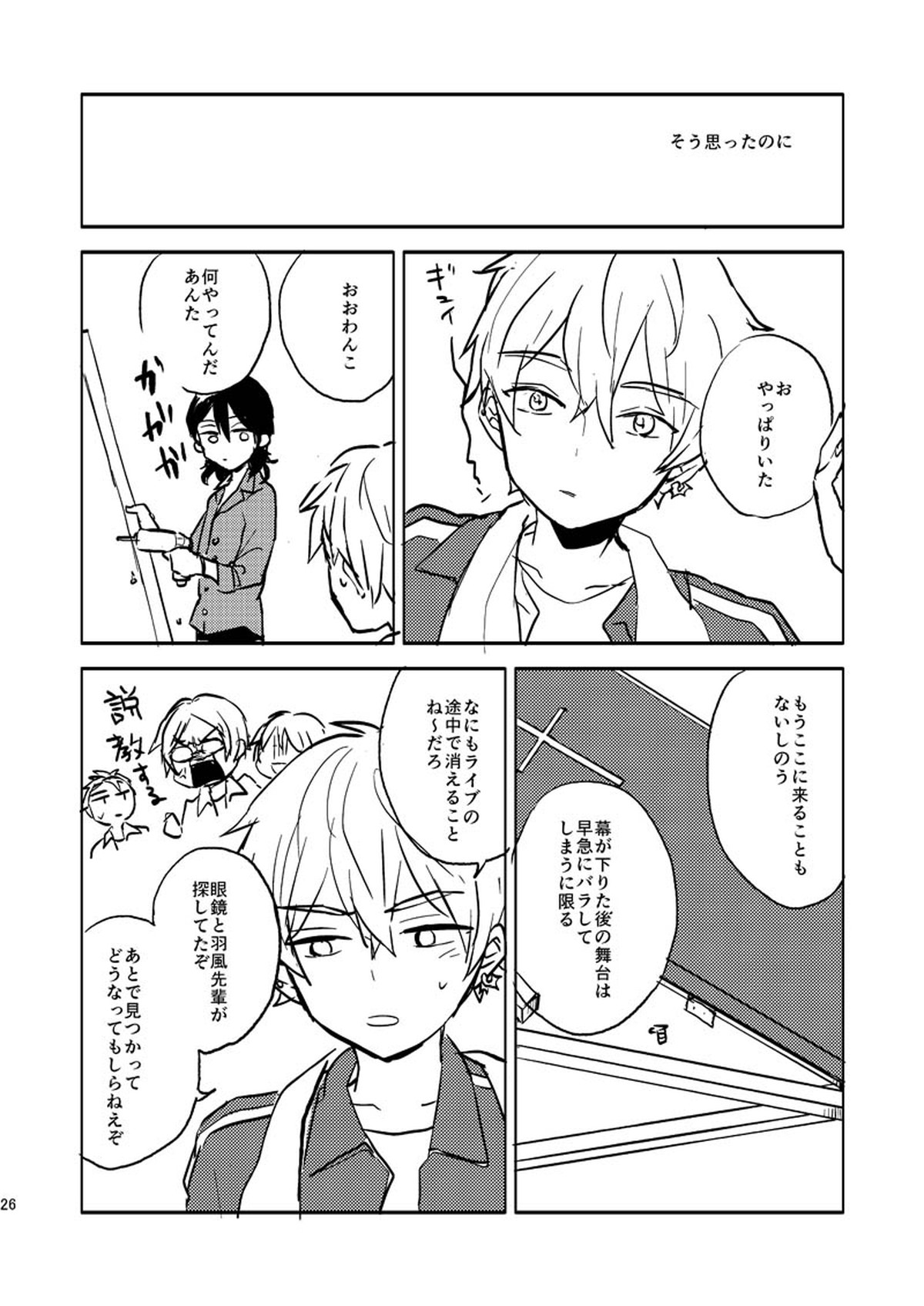INVISIBLE【あんさんぶるスターズ!/零晃】 page 25