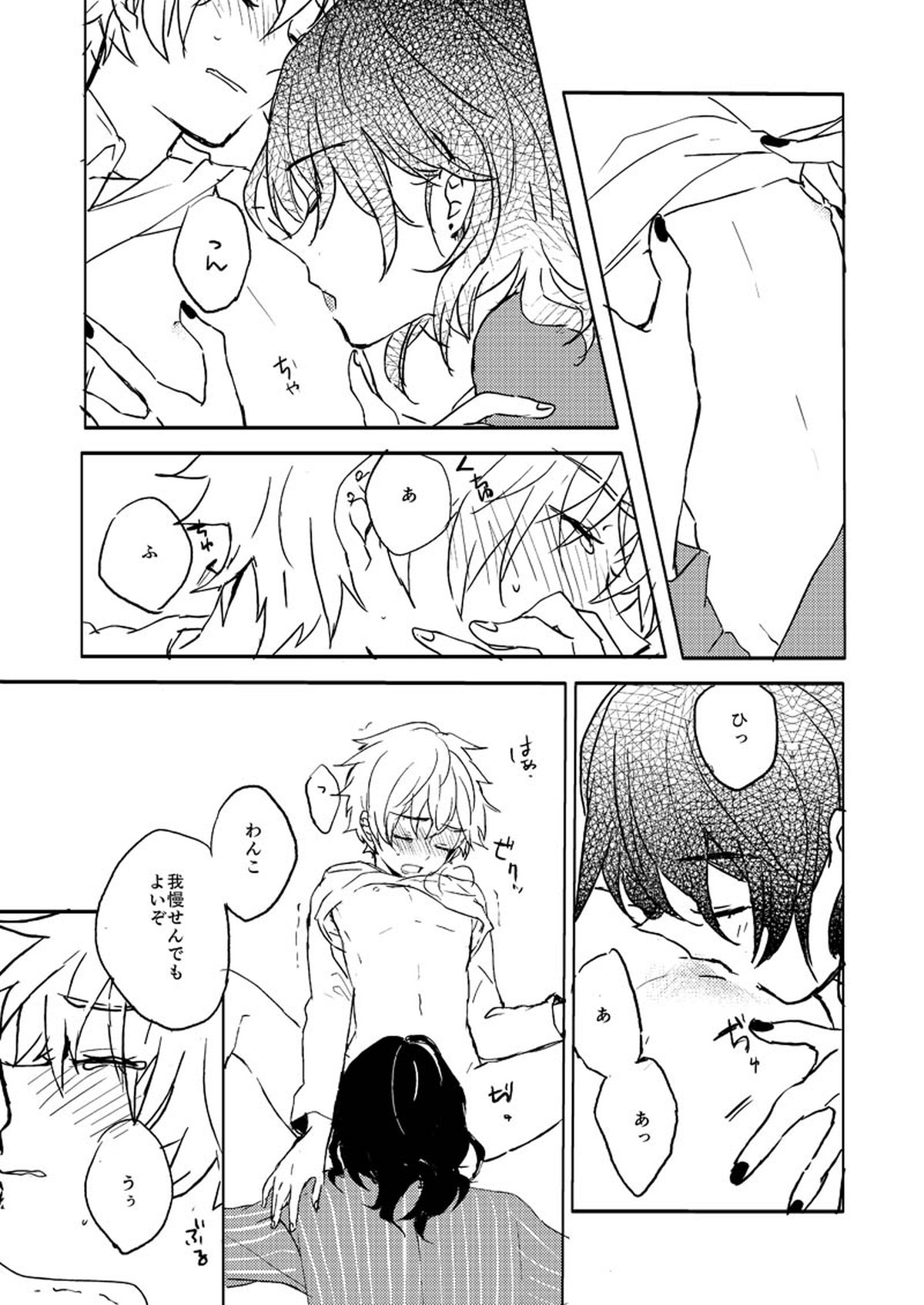 INVISIBLE【あんさんぶるスターズ!/零晃】 page 27