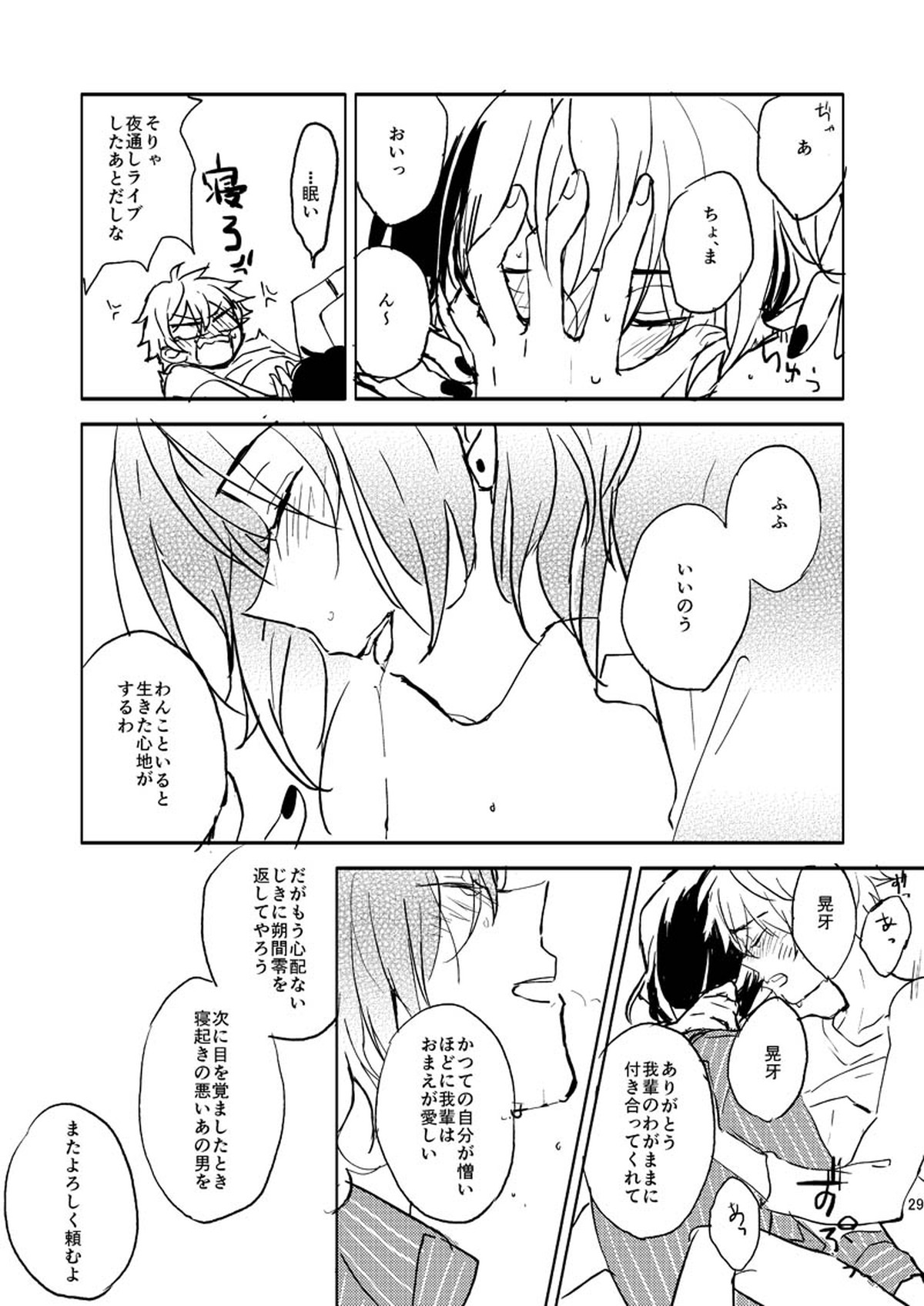 INVISIBLE【あんさんぶるスターズ!/零晃】 page 28