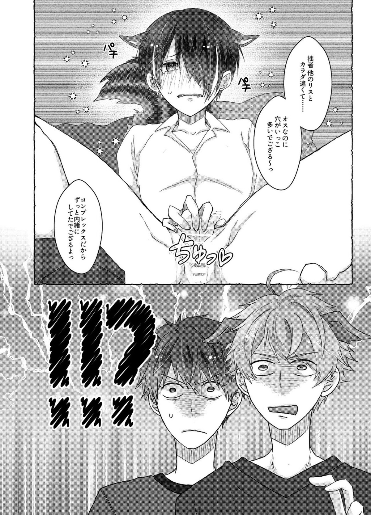 VERY NICE【あんさんぶるスターズ!/守仙】 page 11