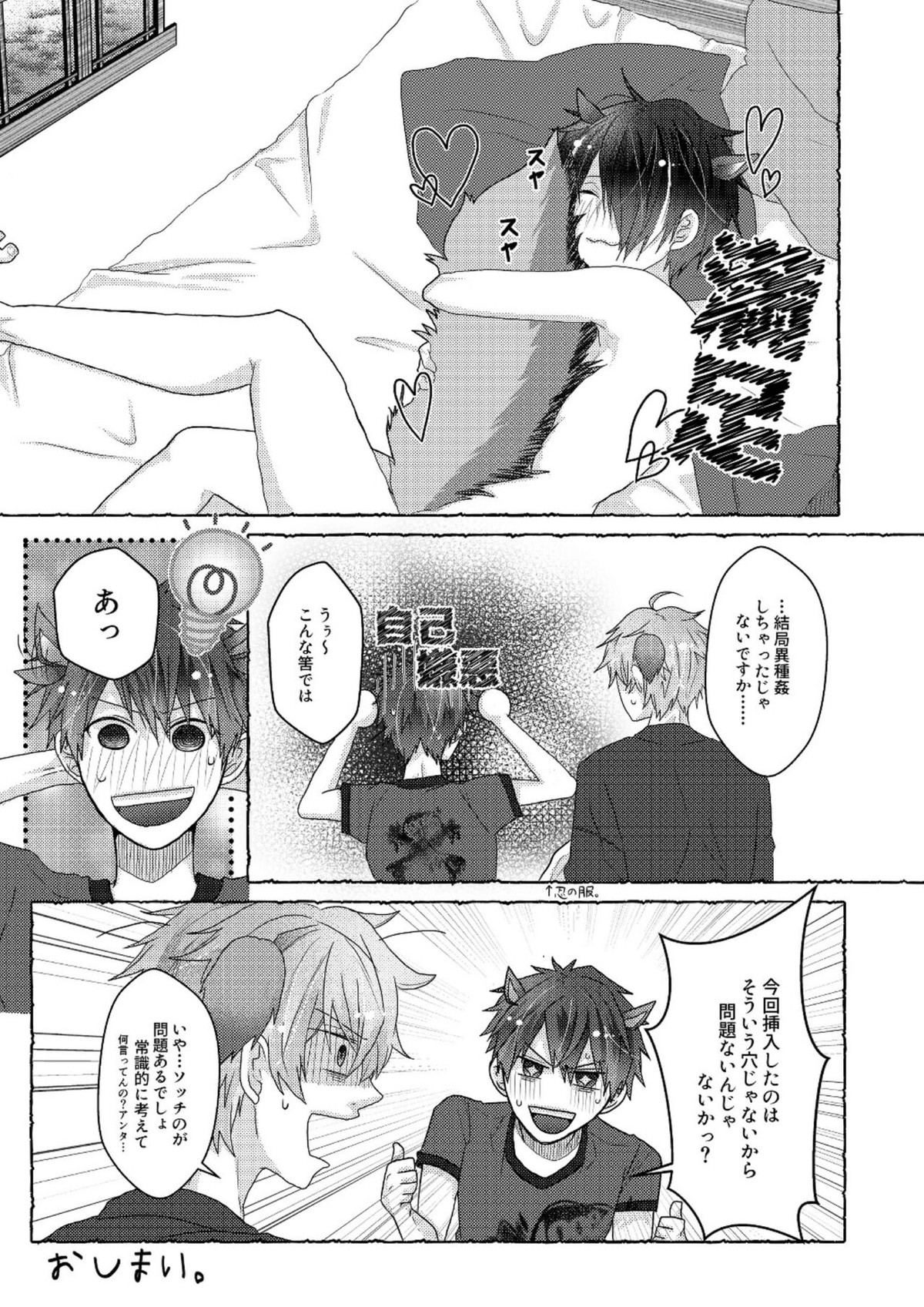 VERY NICE【あんさんぶるスターズ!/守仙】 page 12