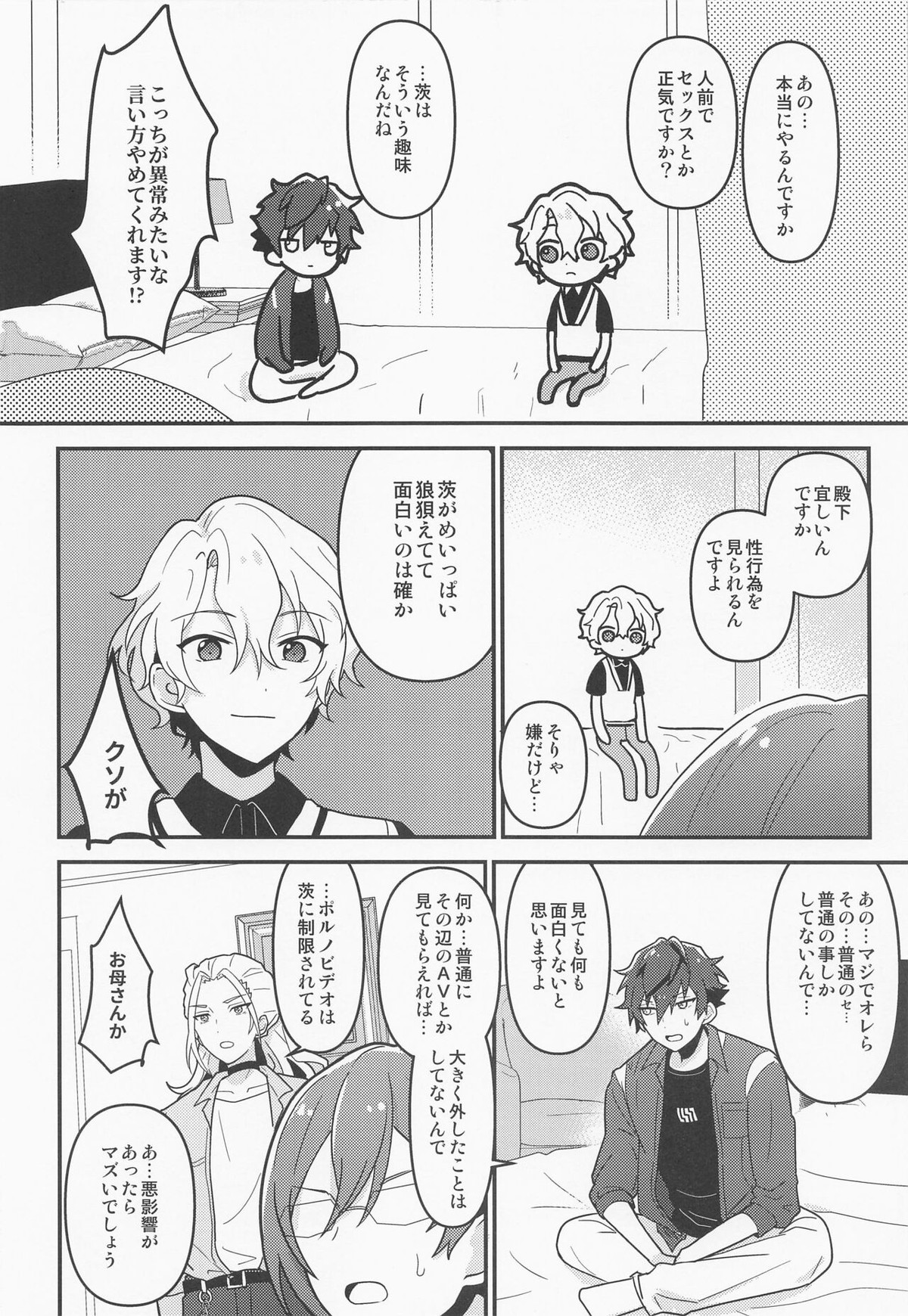 ドラスティックパンドラックス【あんさんぶるスターズ!/漣巴】 page 11
