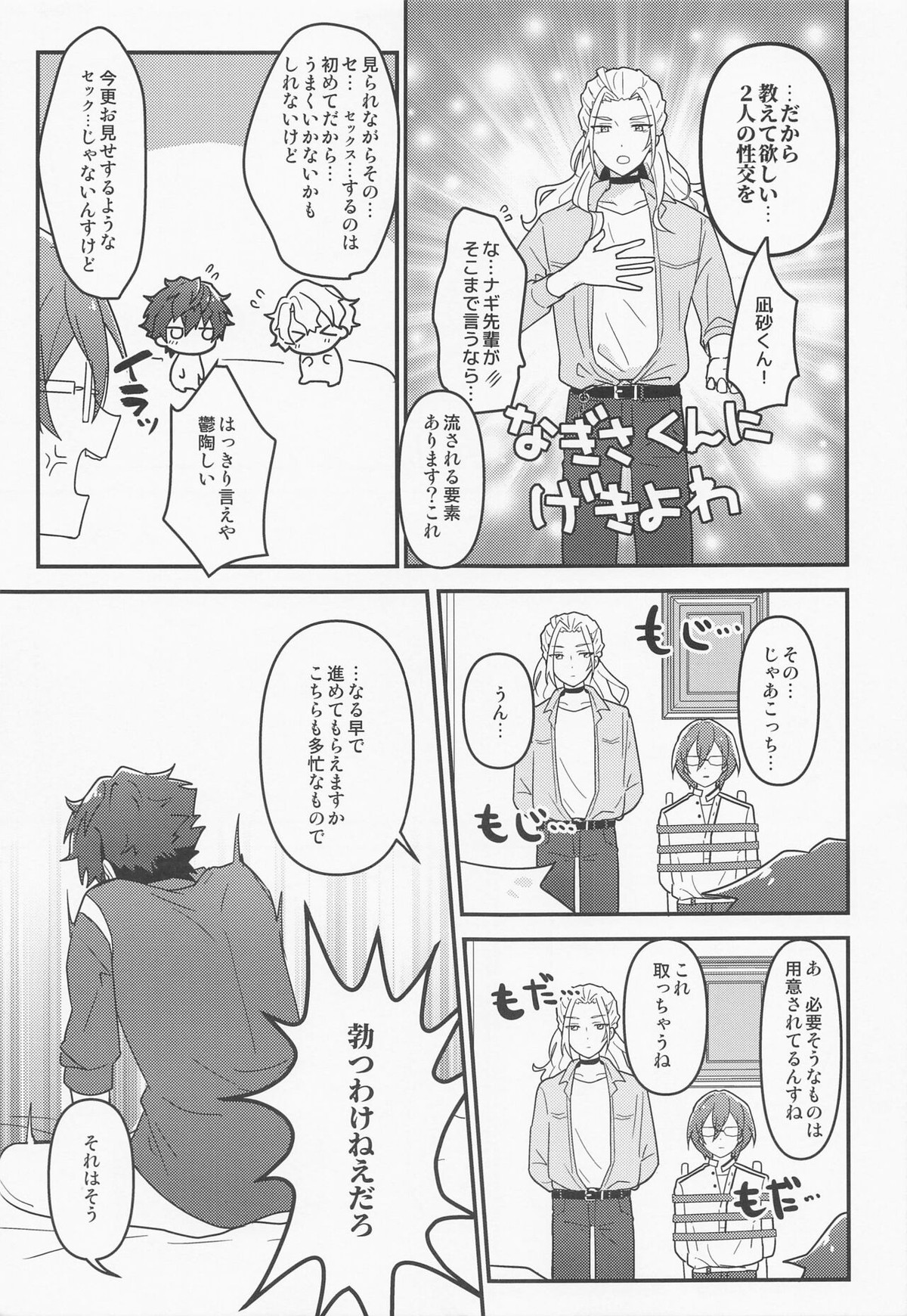 ドラスティックパンドラックス【あんさんぶるスターズ!/漣巴】 page 12