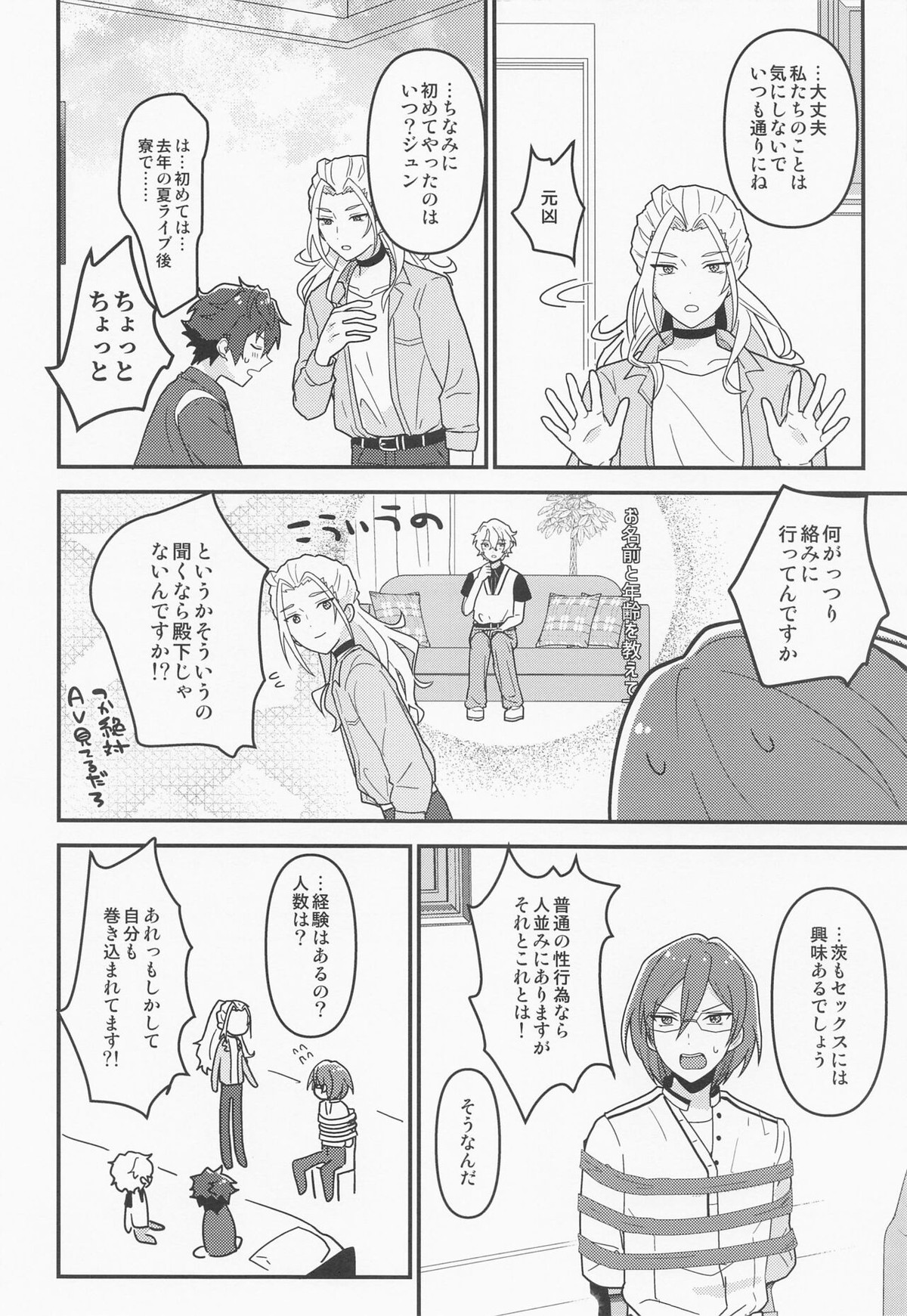 ドラスティックパンドラックス【あんさんぶるスターズ!/漣巴】 page 13