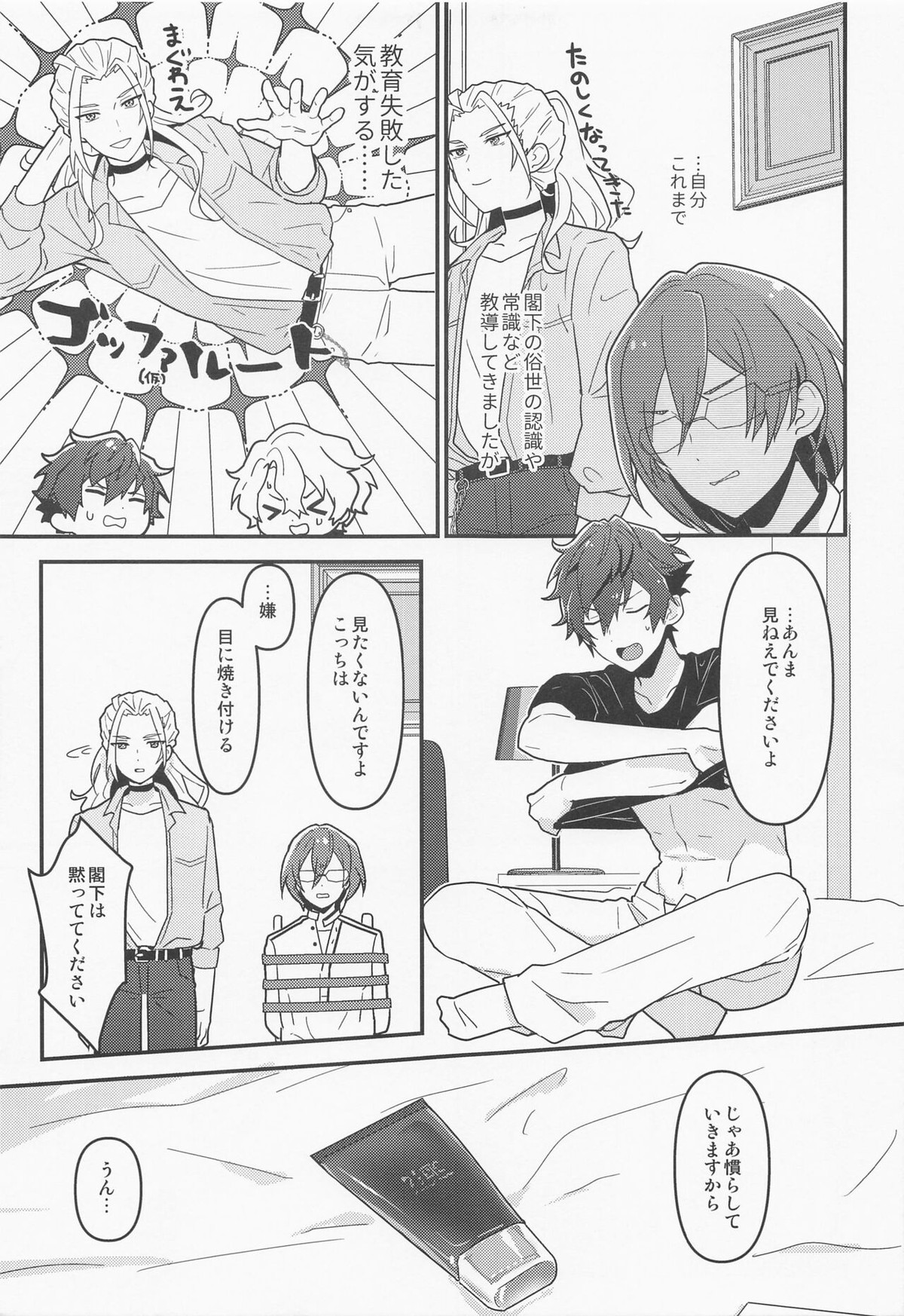 ドラスティックパンドラックス【あんさんぶるスターズ!/漣巴】 page 14