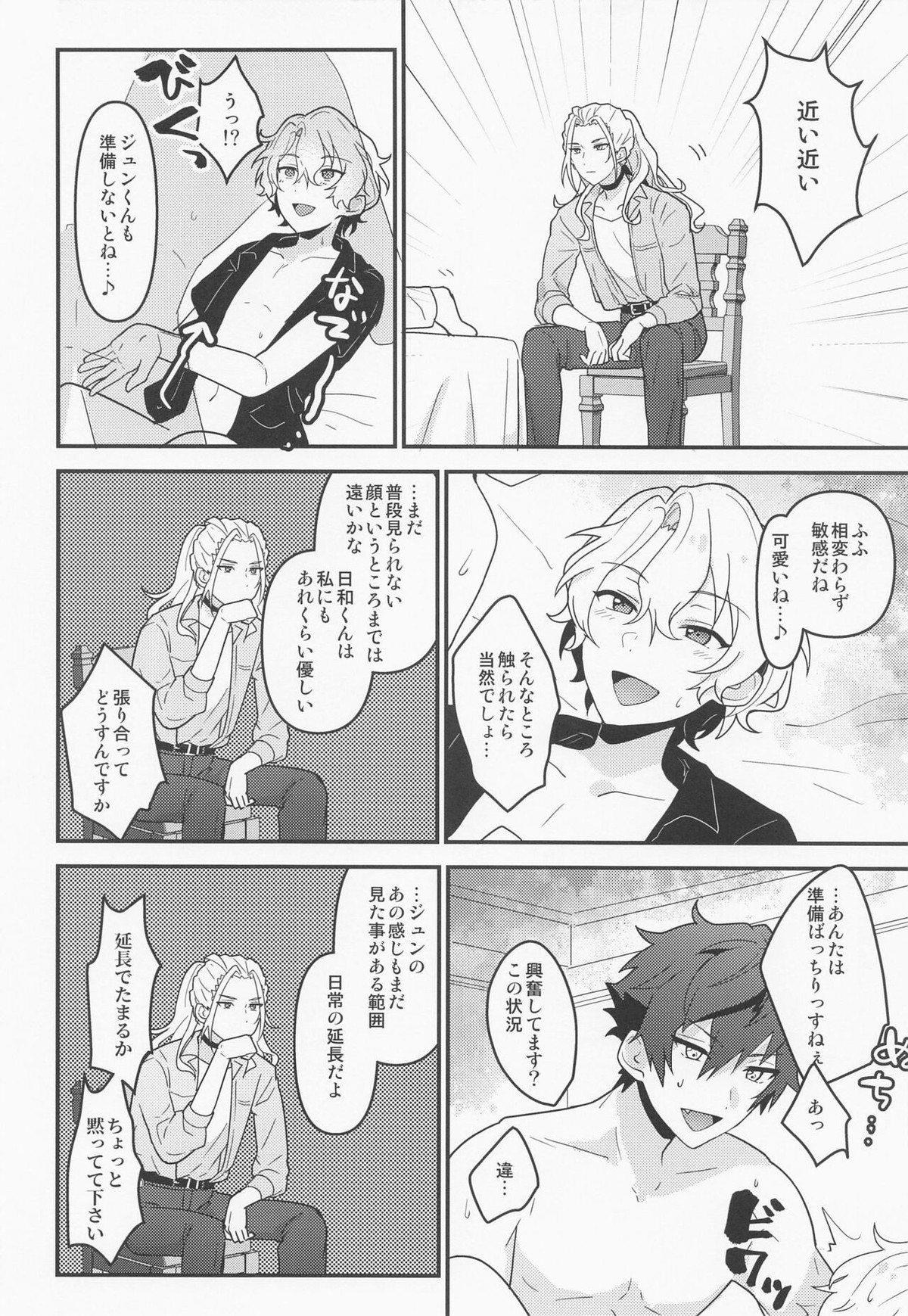 ドラスティックパンドラックス【あんさんぶるスターズ!/漣巴】 page 15