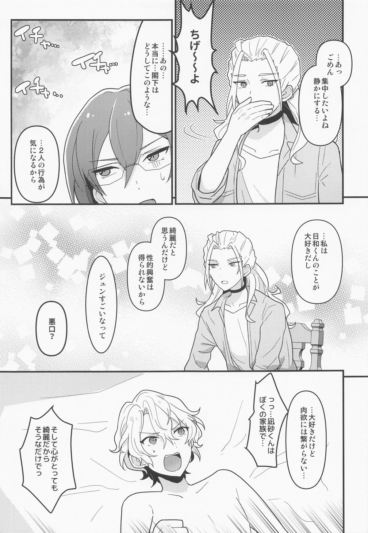ドラスティックパンドラックス【あんさんぶるスターズ!/漣巴】 page 16