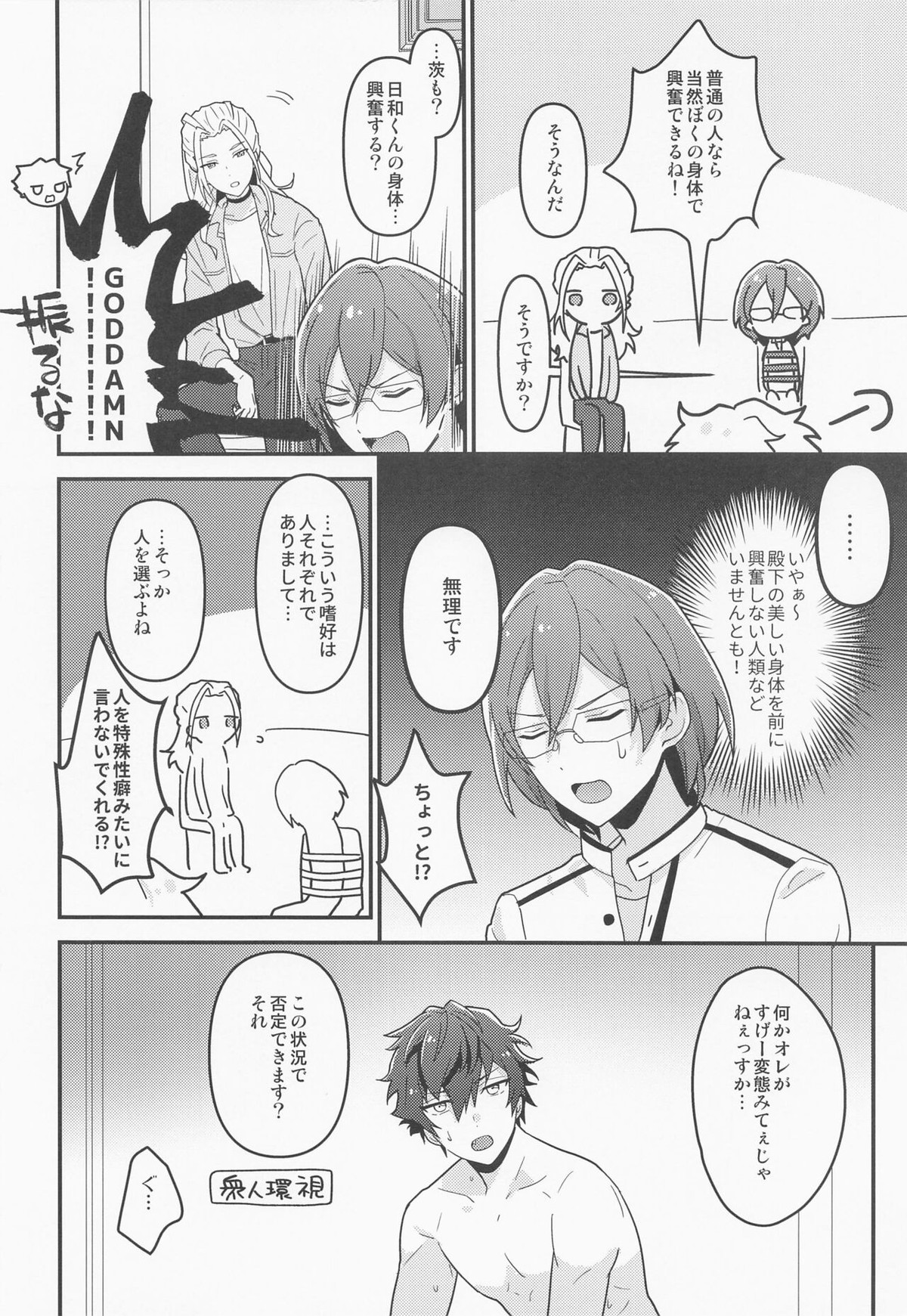 ドラスティックパンドラックス【あんさんぶるスターズ!/漣巴】 page 17