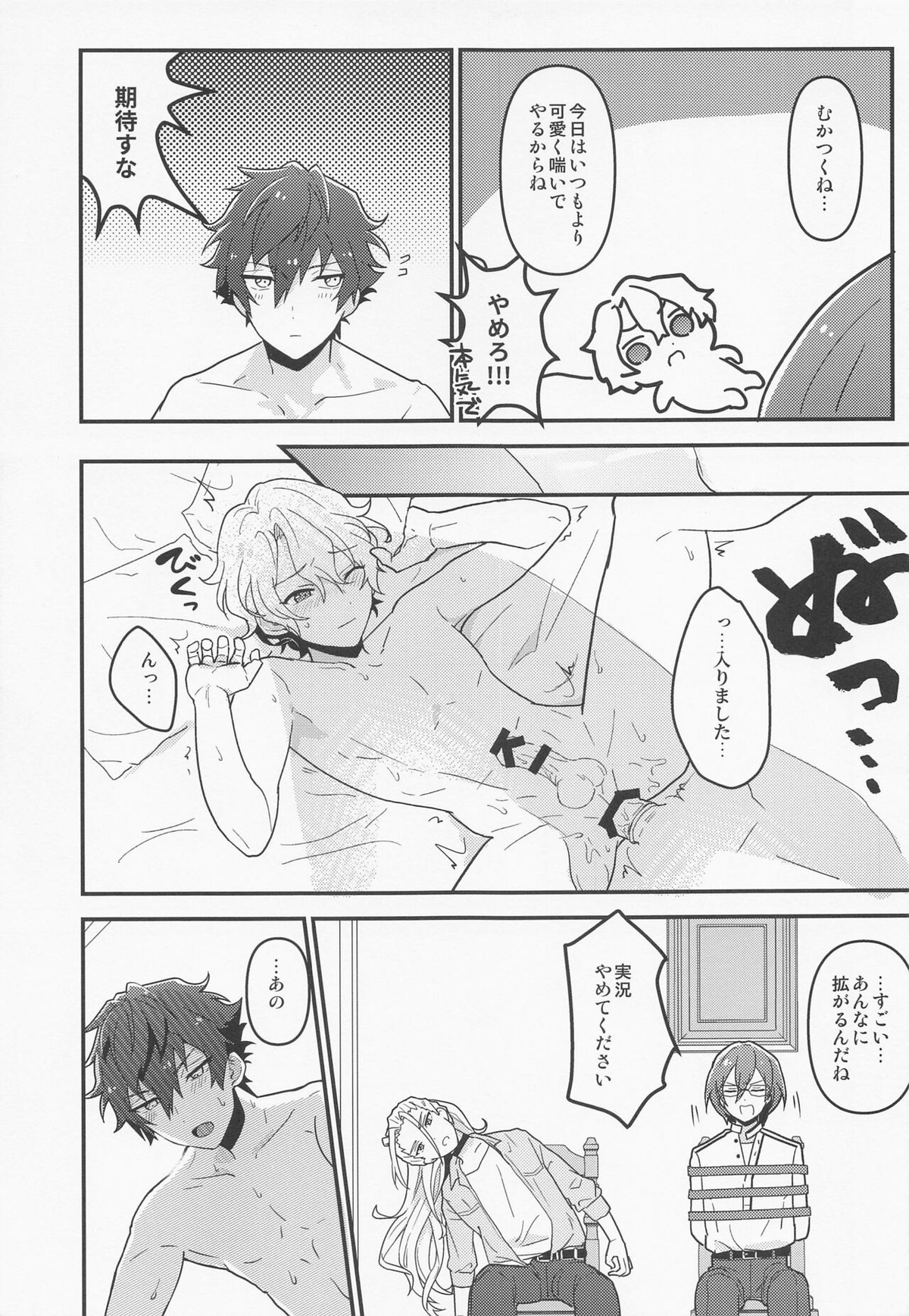 ドラスティックパンドラックス【あんさんぶるスターズ!/漣巴】 page 18