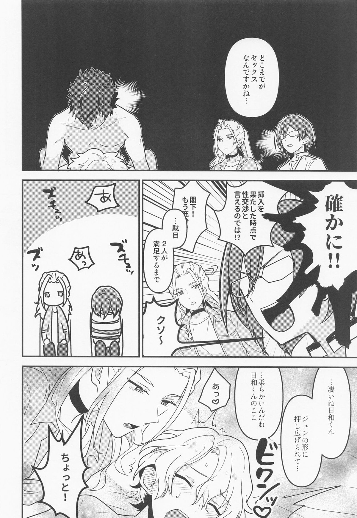 ドラスティックパンドラックス【あんさんぶるスターズ!/漣巴】 page 19